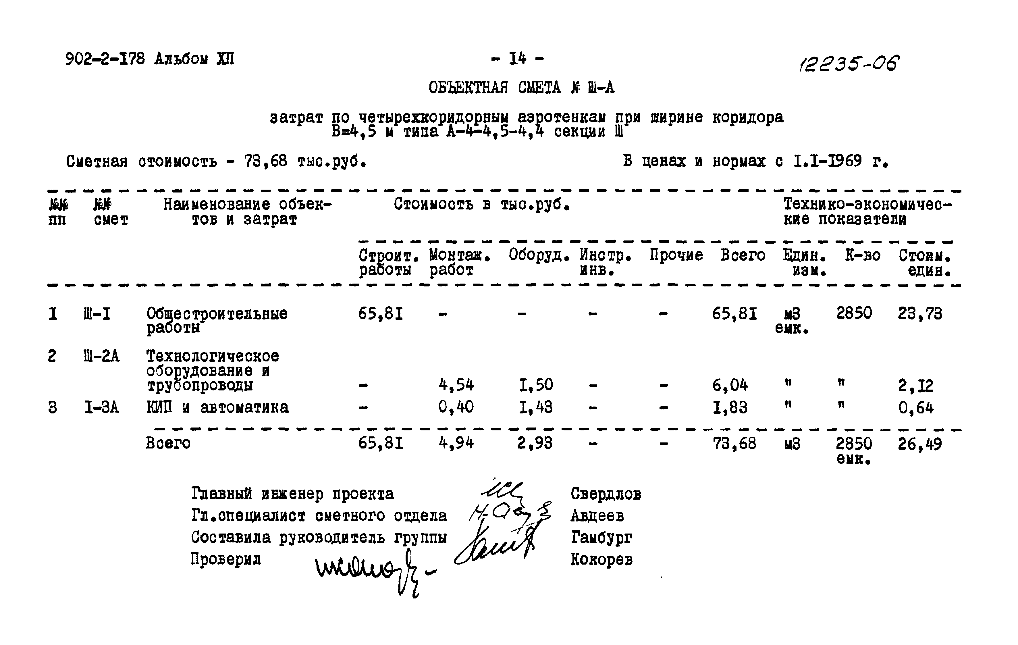 Типовой проект 902-2-178