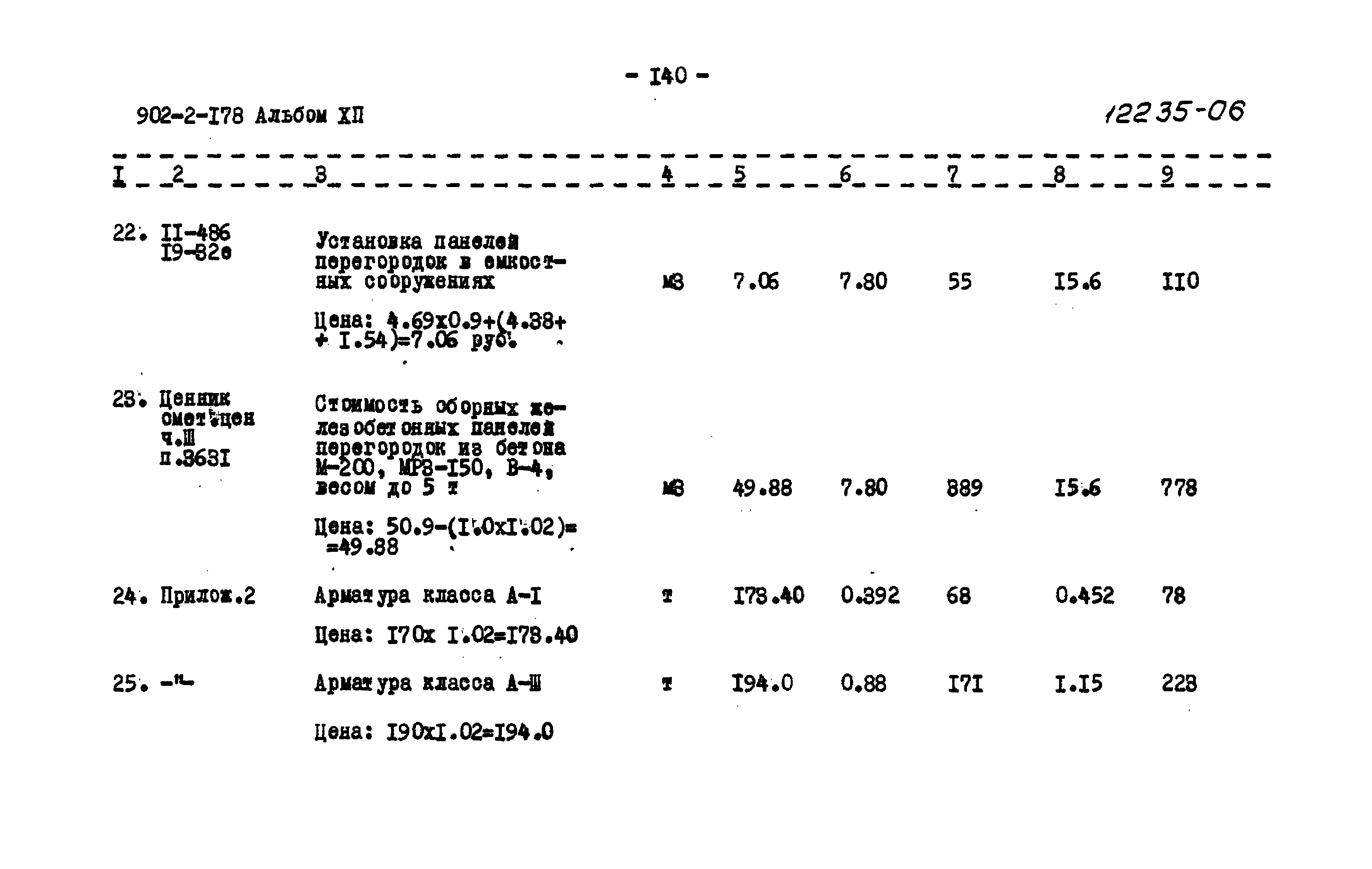 Типовой проект 902-2-178