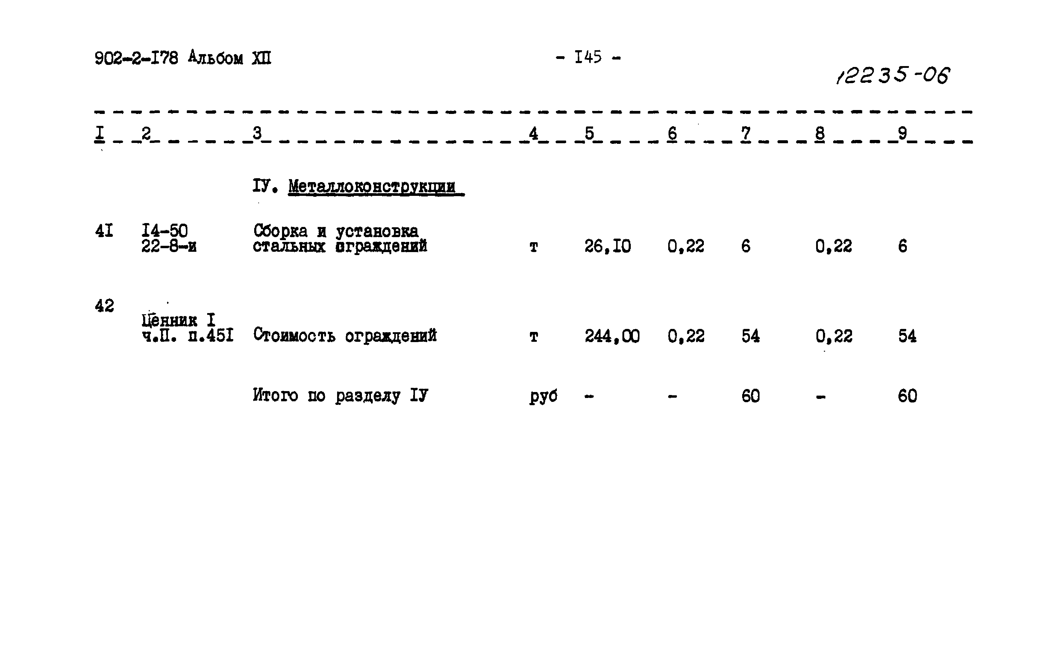 Типовой проект 902-2-178