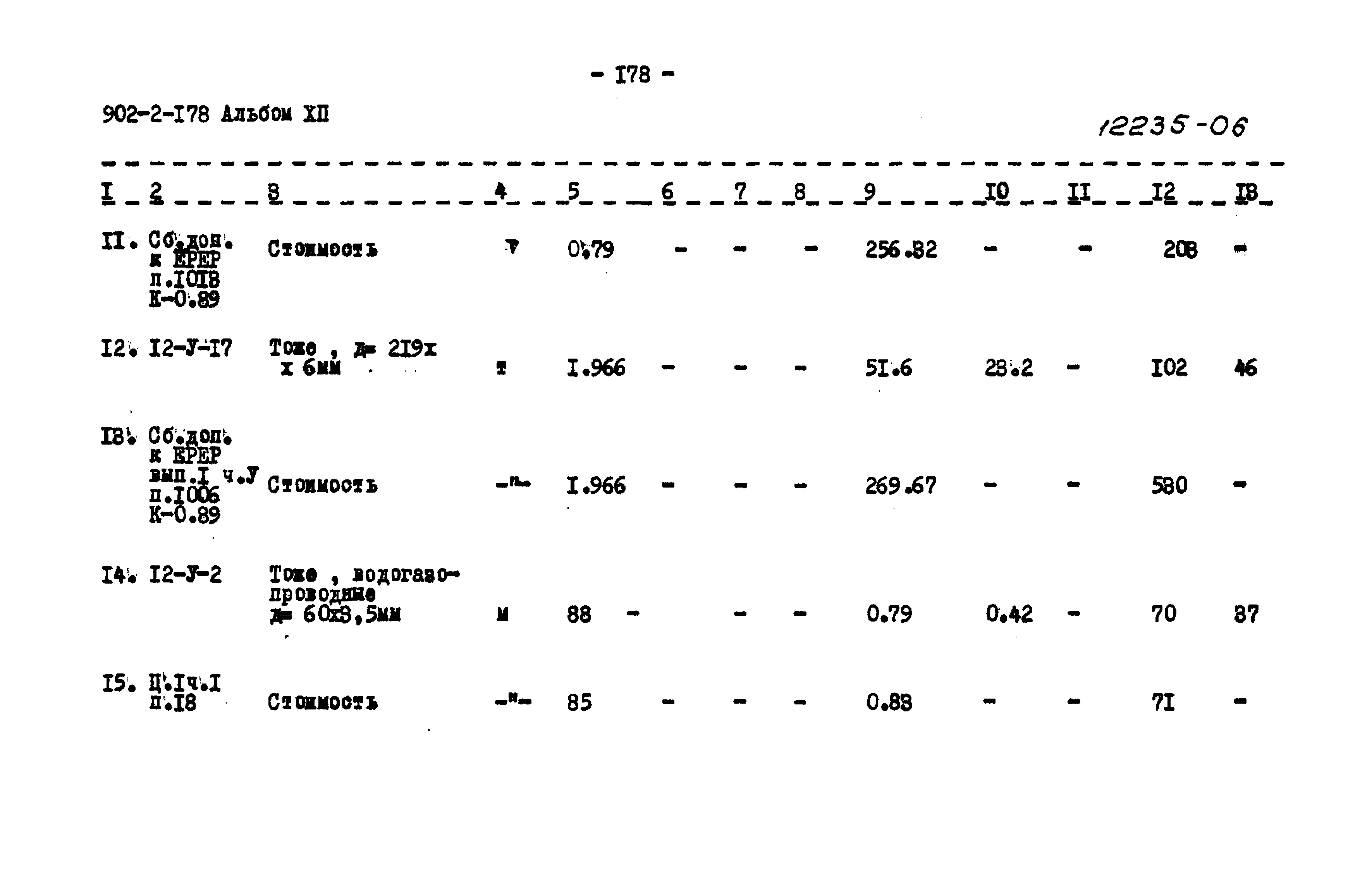 Типовой проект 902-2-178