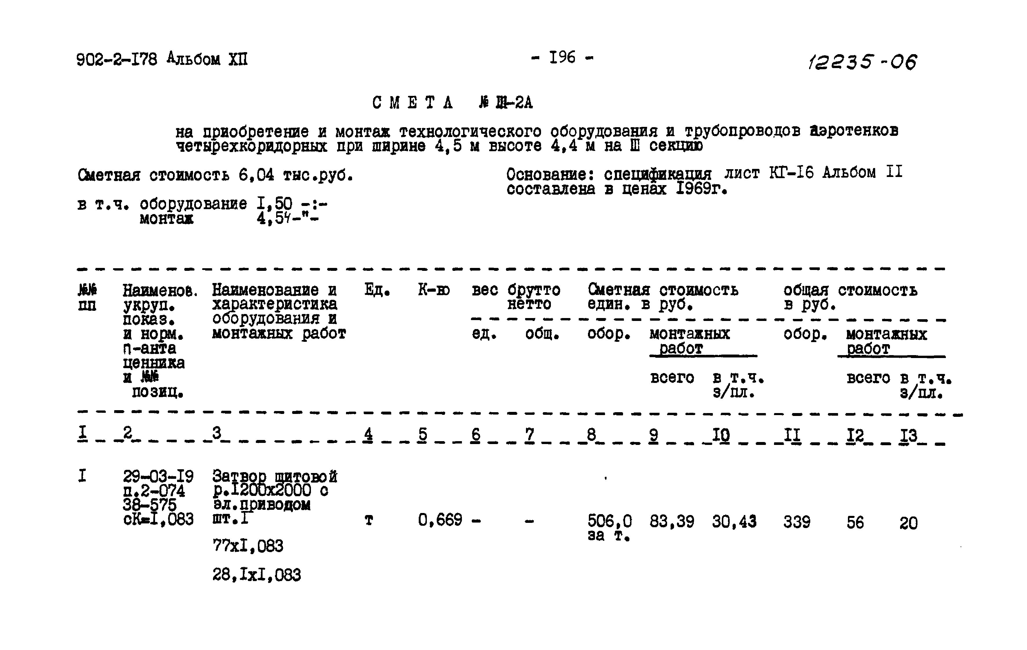 Типовой проект 902-2-178