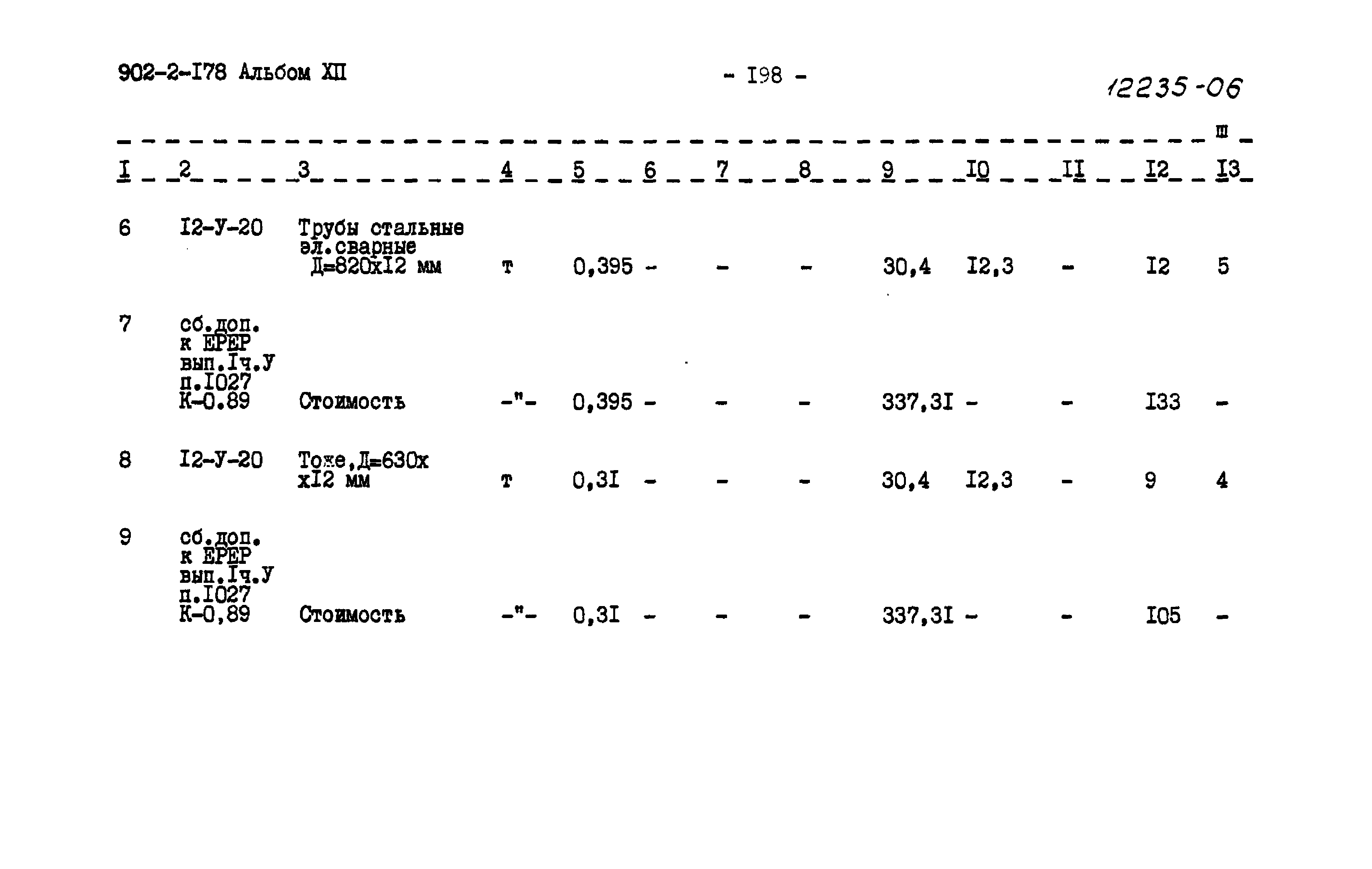 Типовой проект 902-2-178