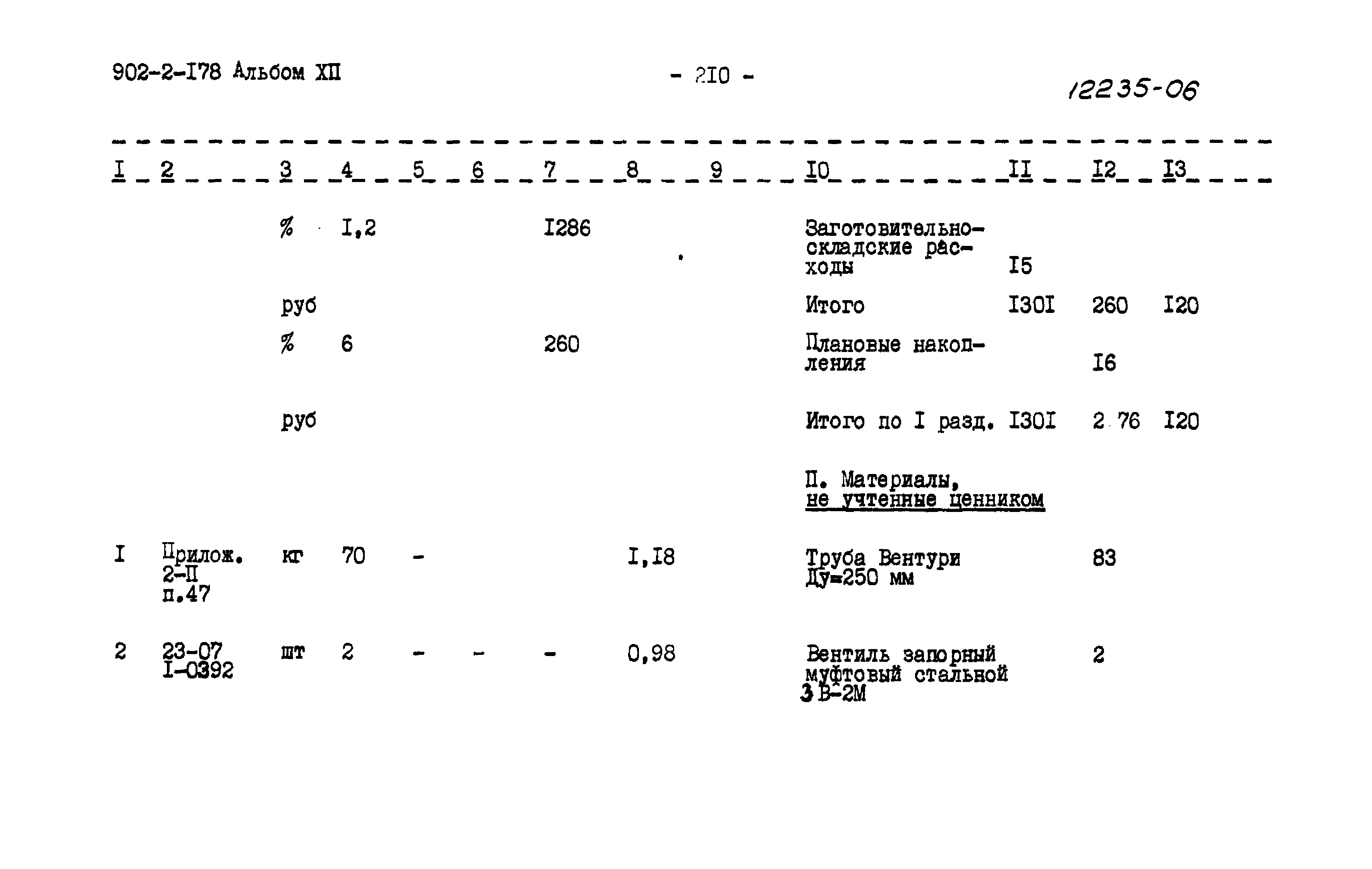 Типовой проект 902-2-178