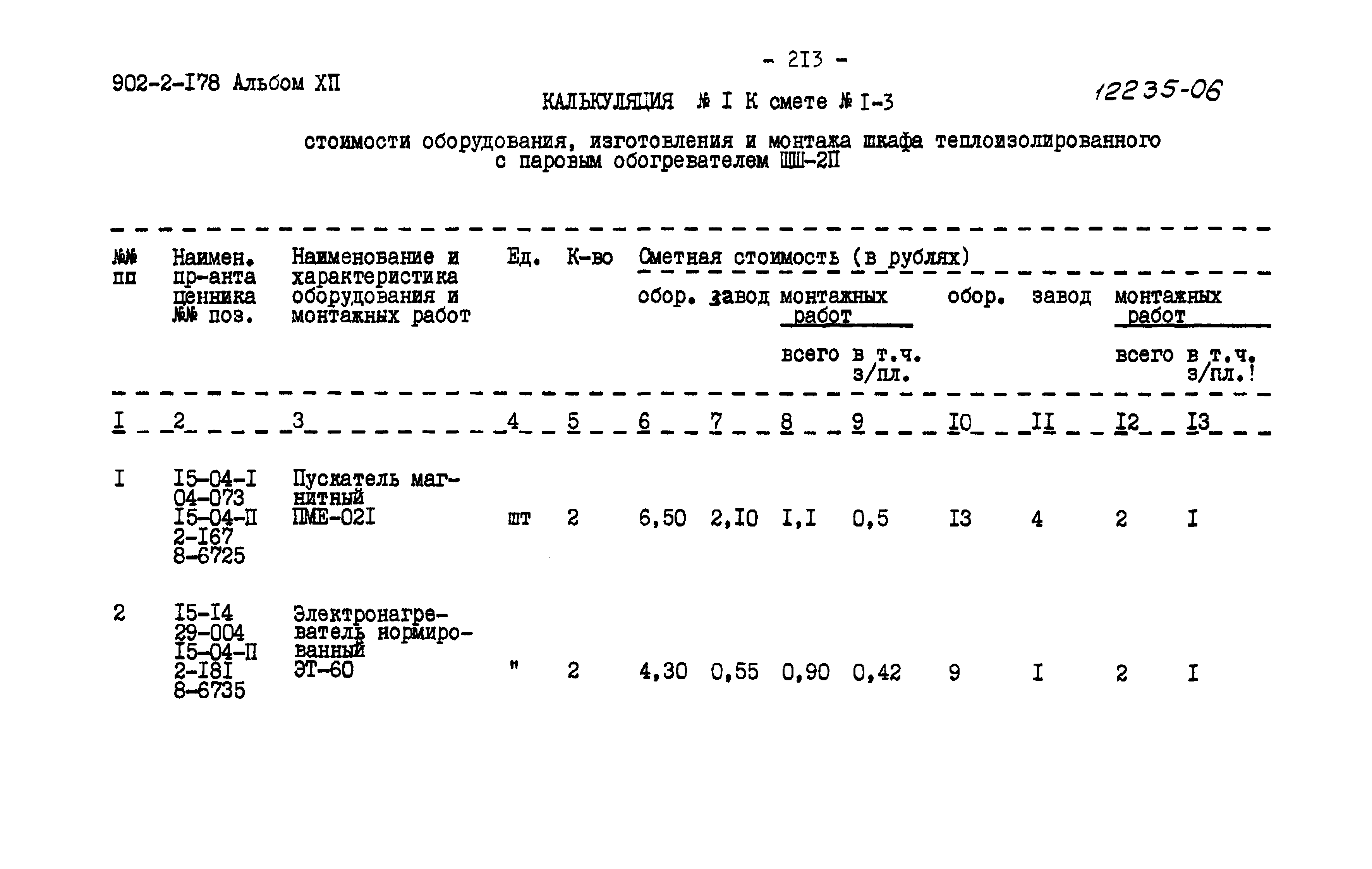 Типовой проект 902-2-178