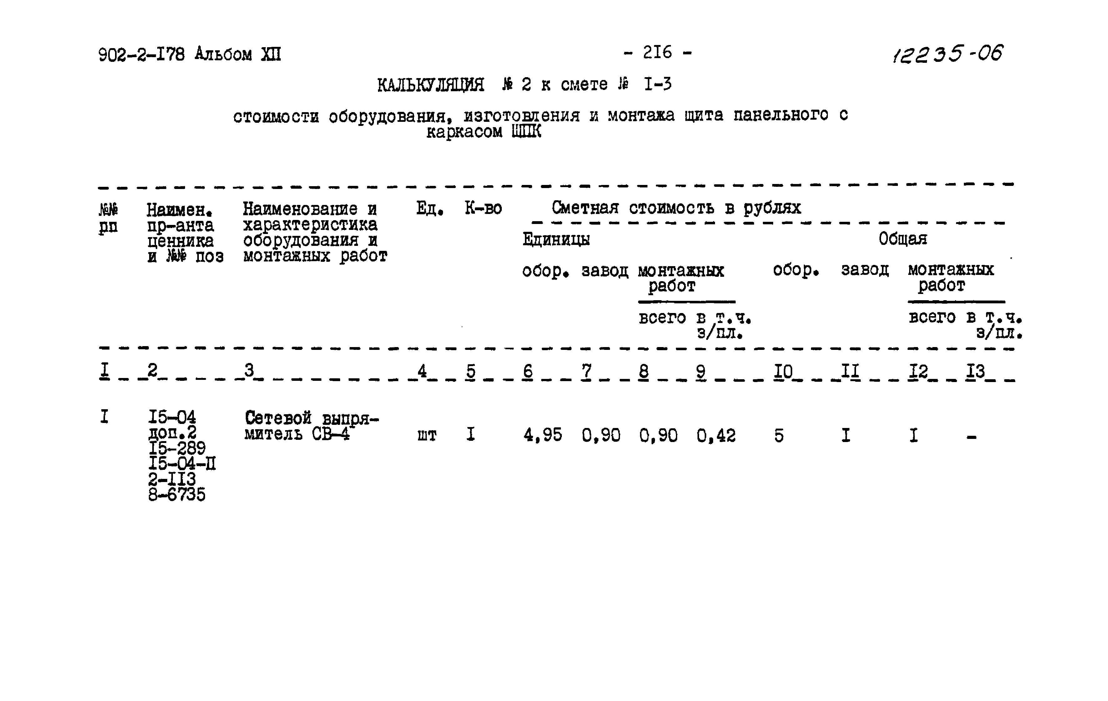 Типовой проект 902-2-178