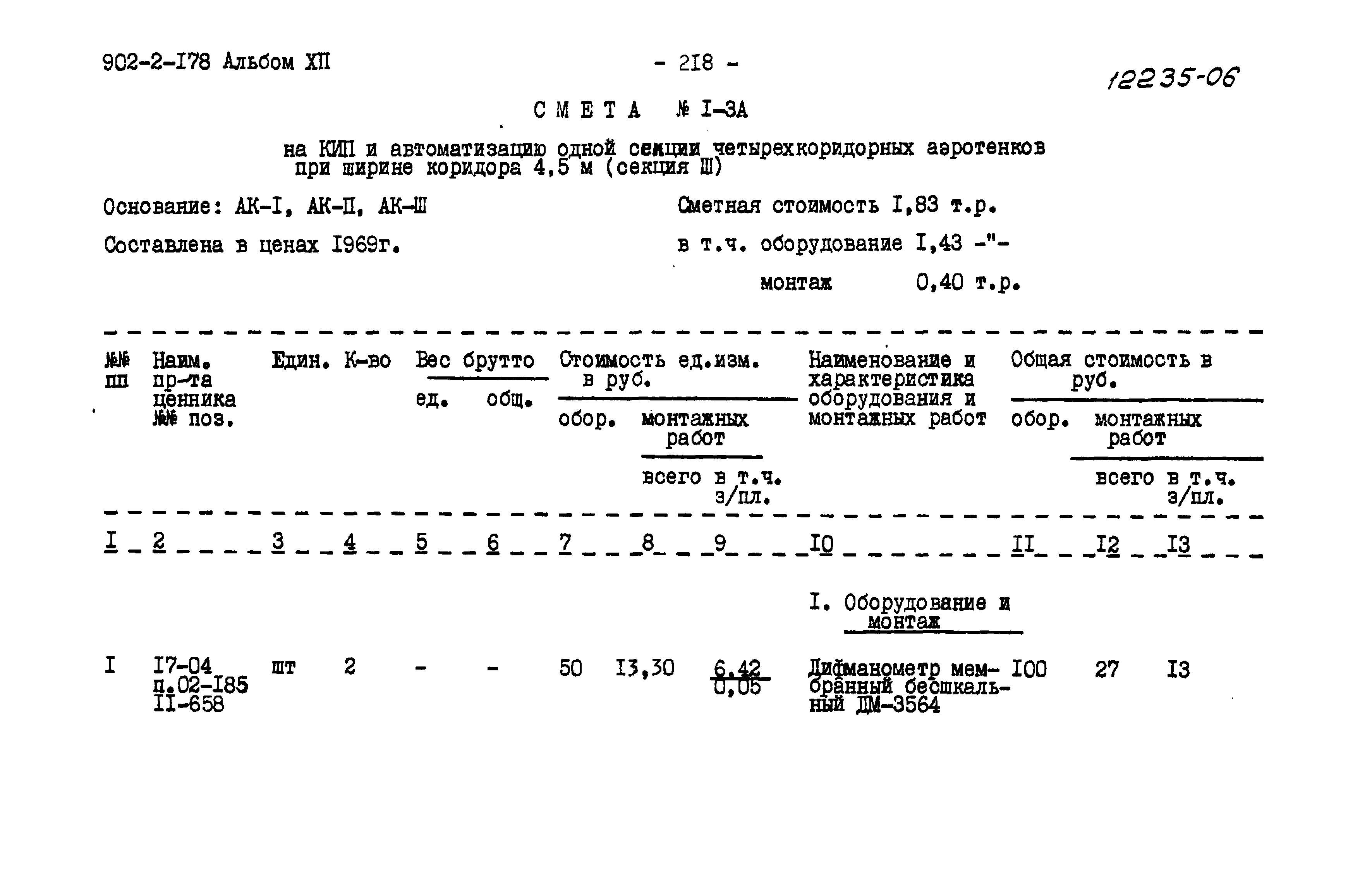 Типовой проект 902-2-178