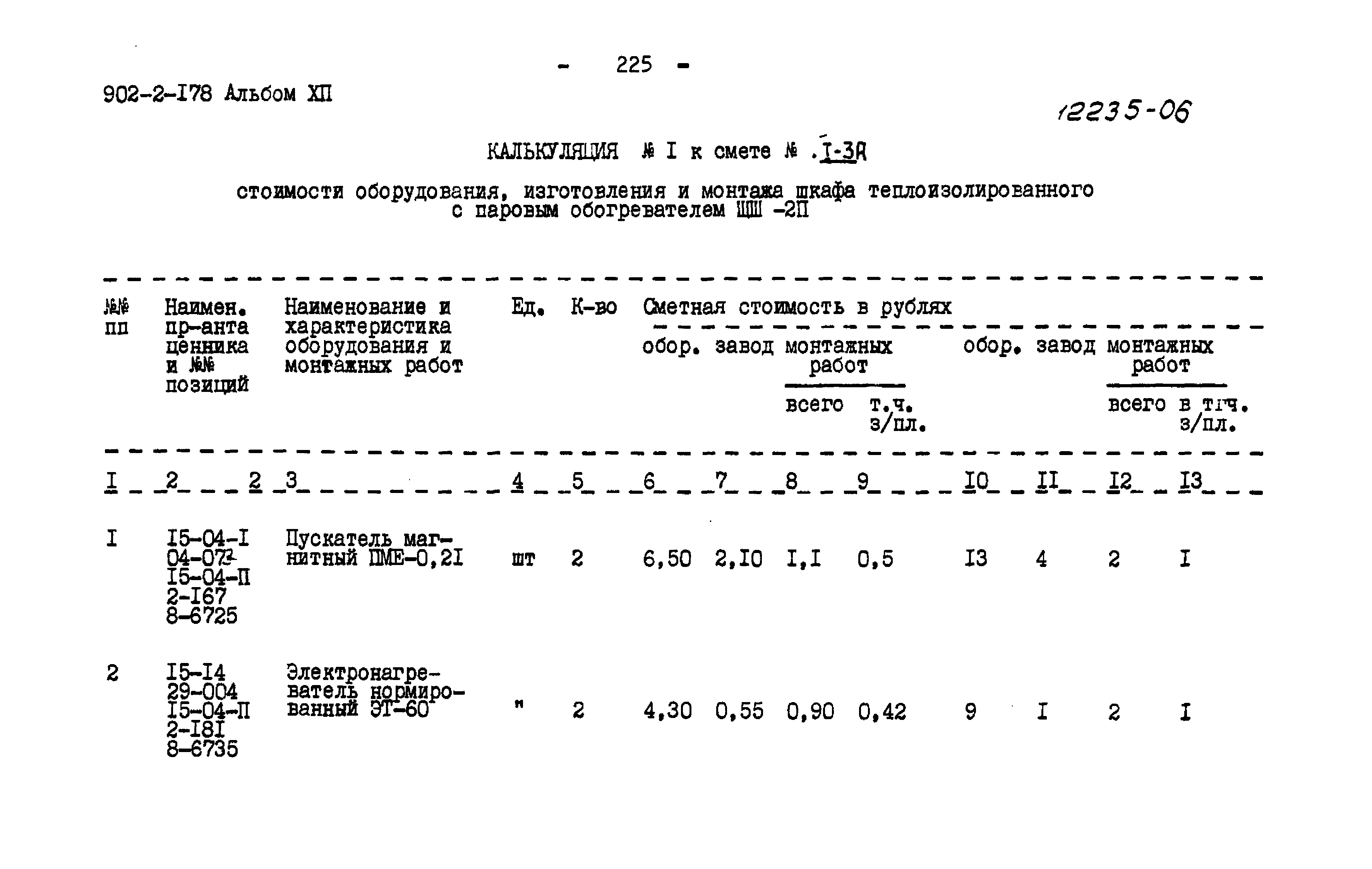 Типовой проект 902-2-178