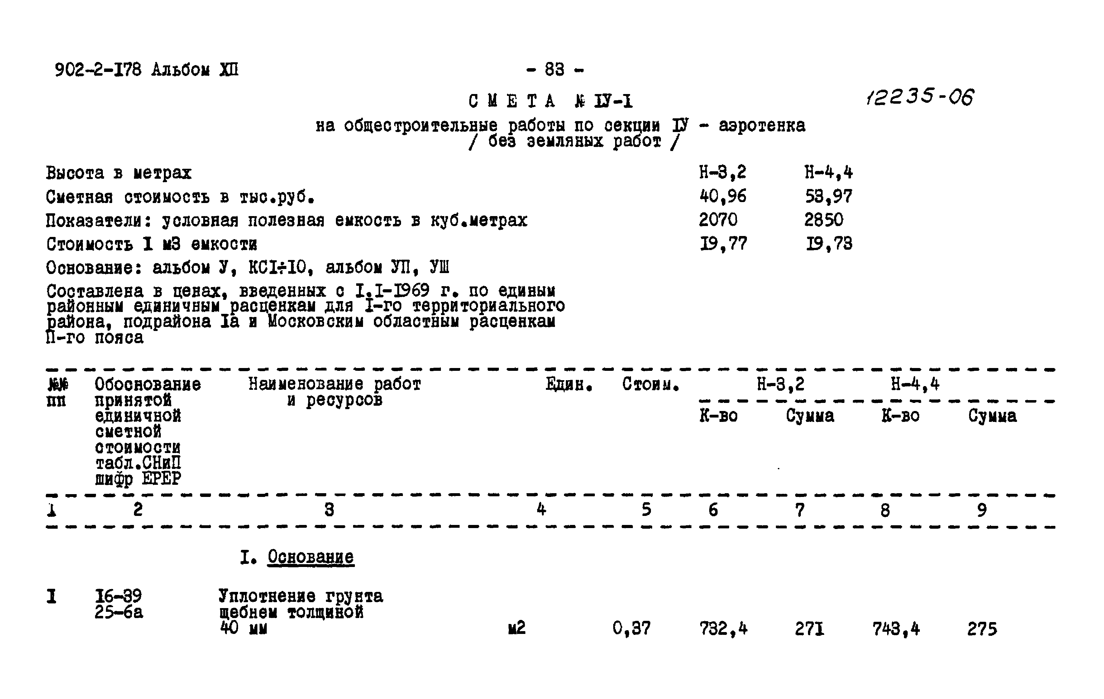 Типовой проект 902-2-178