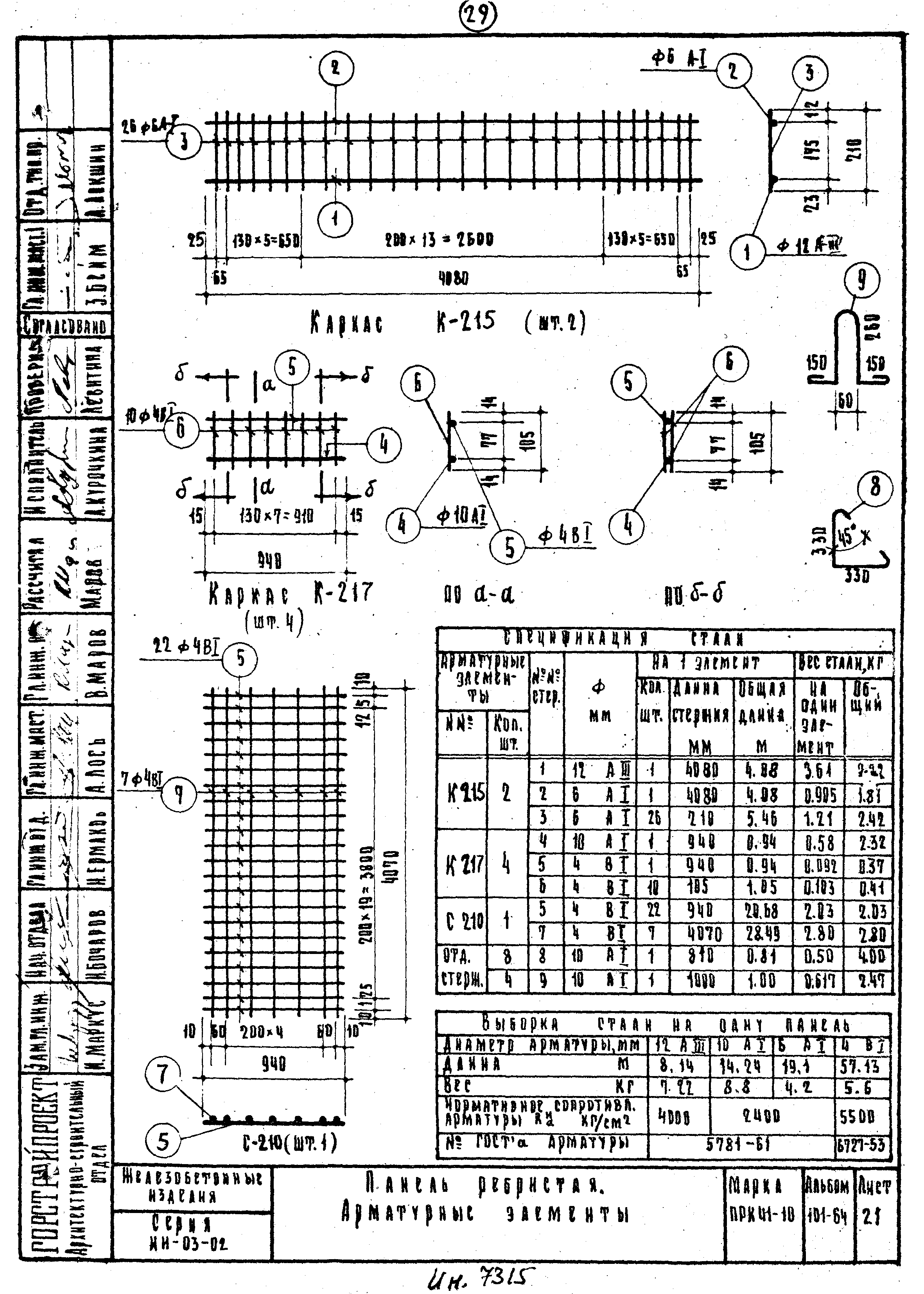 плита перекрытия ии 03 02