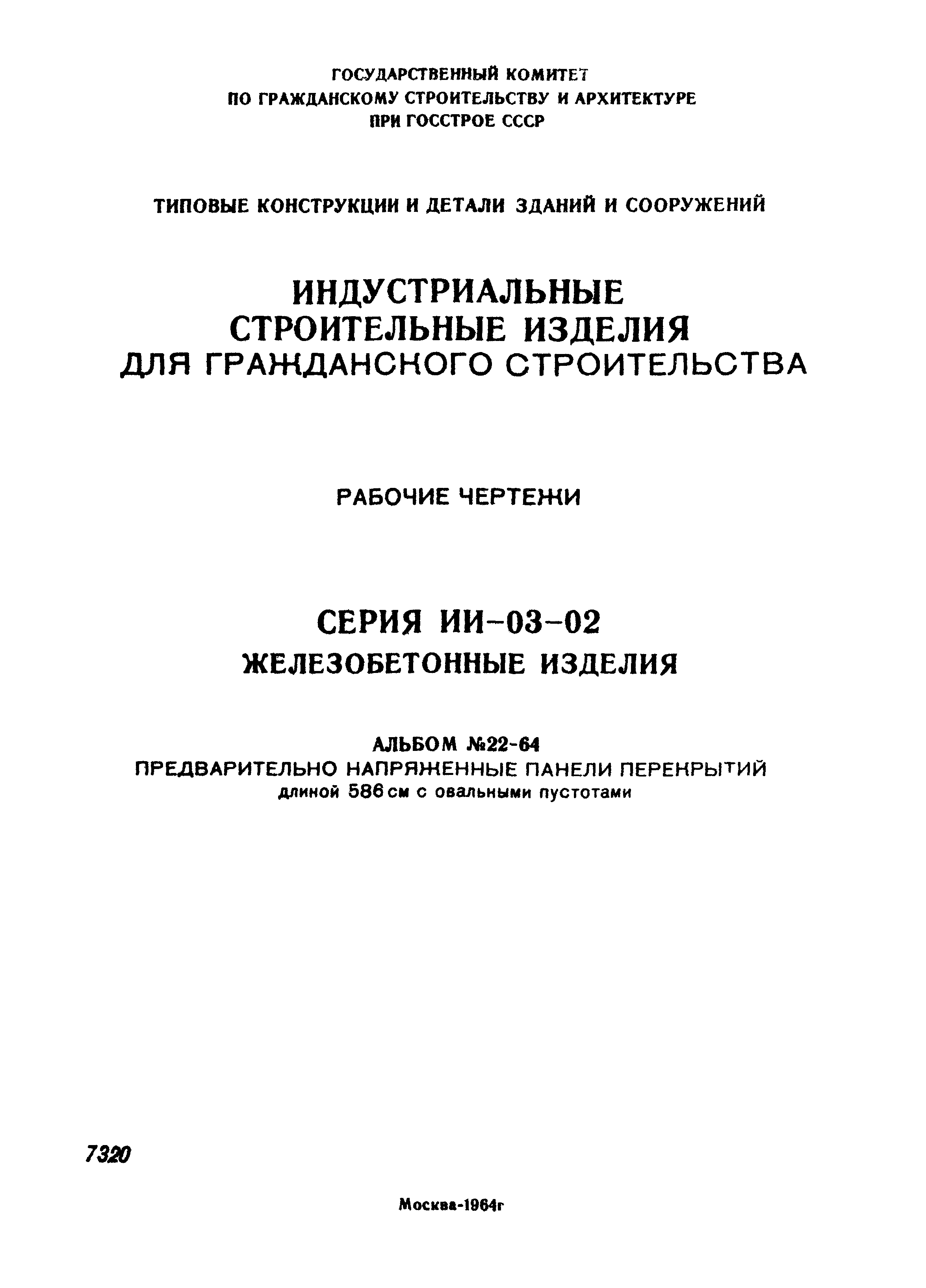 Серия ИИ-03-02