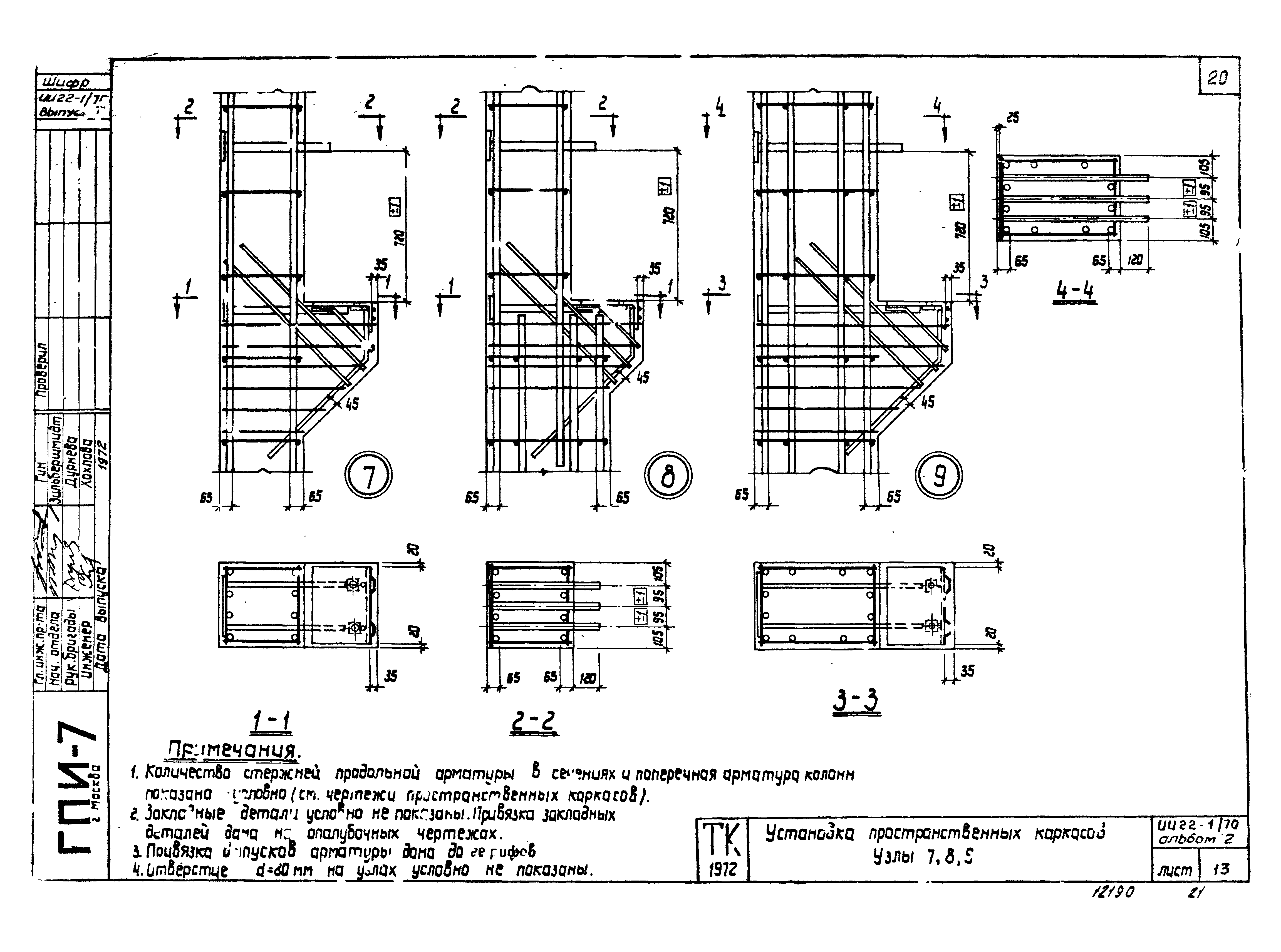 Серия ИИ22-1/70