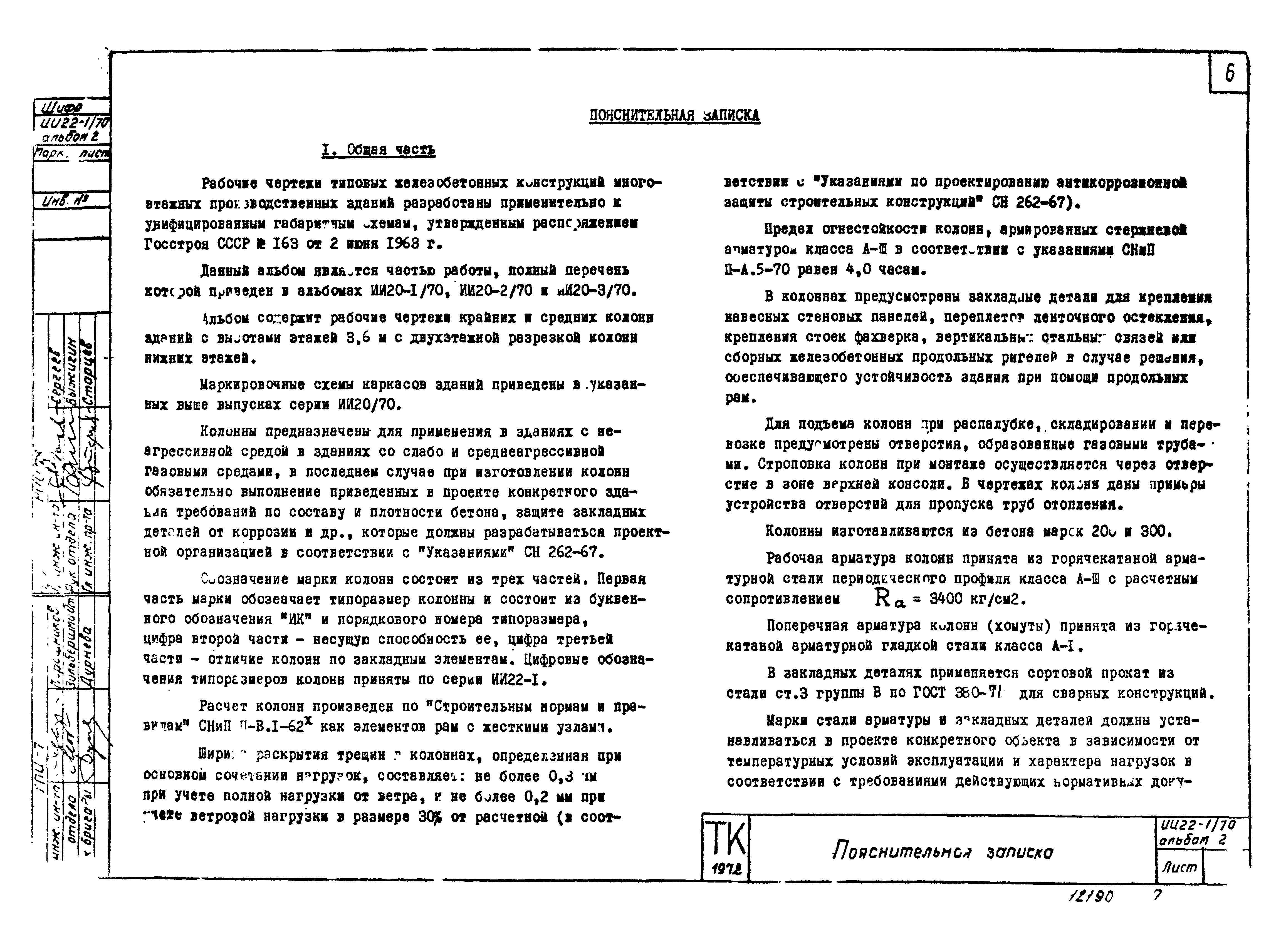 Серия ИИ22-1/70