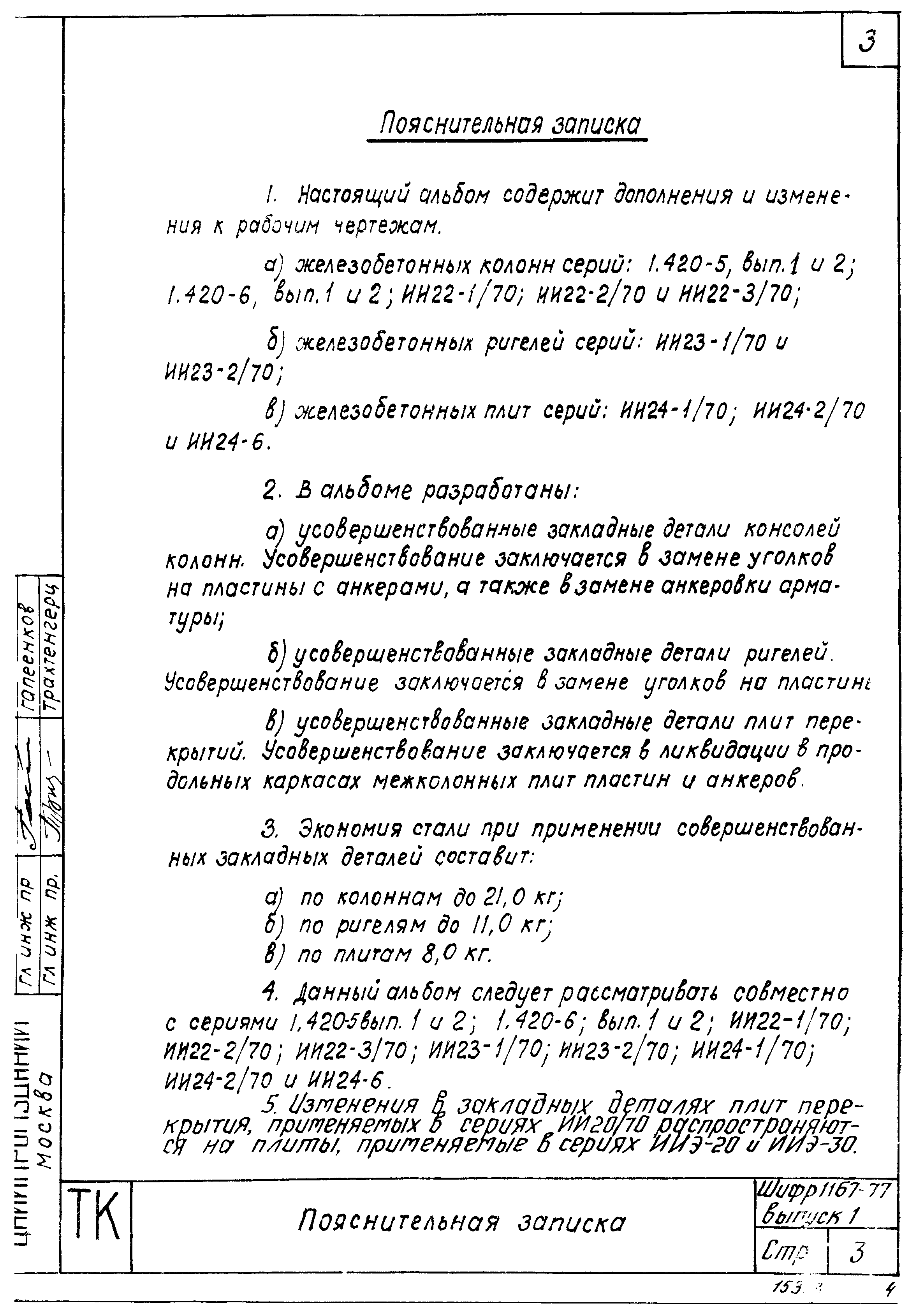Шифр 1167-77