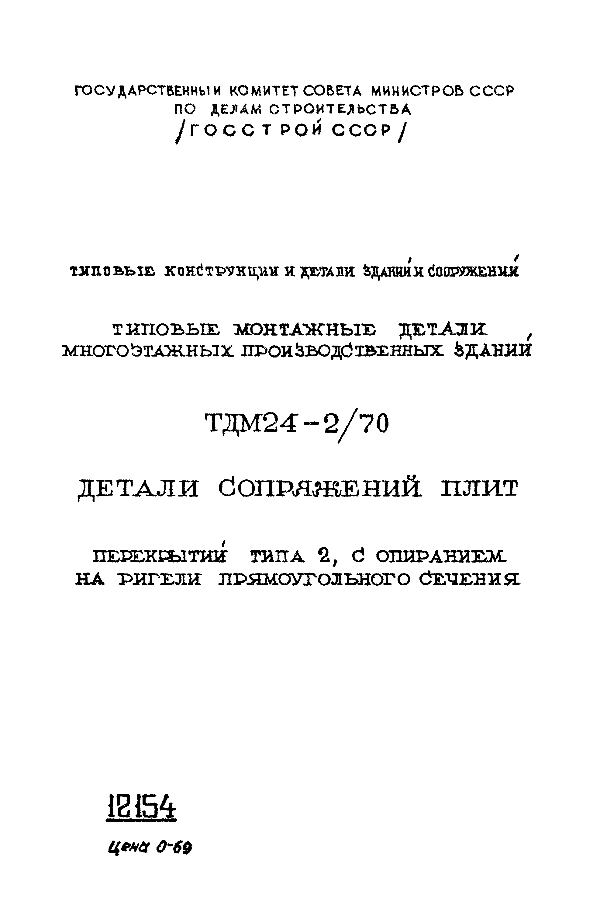 Серия ТДМ24-2/70