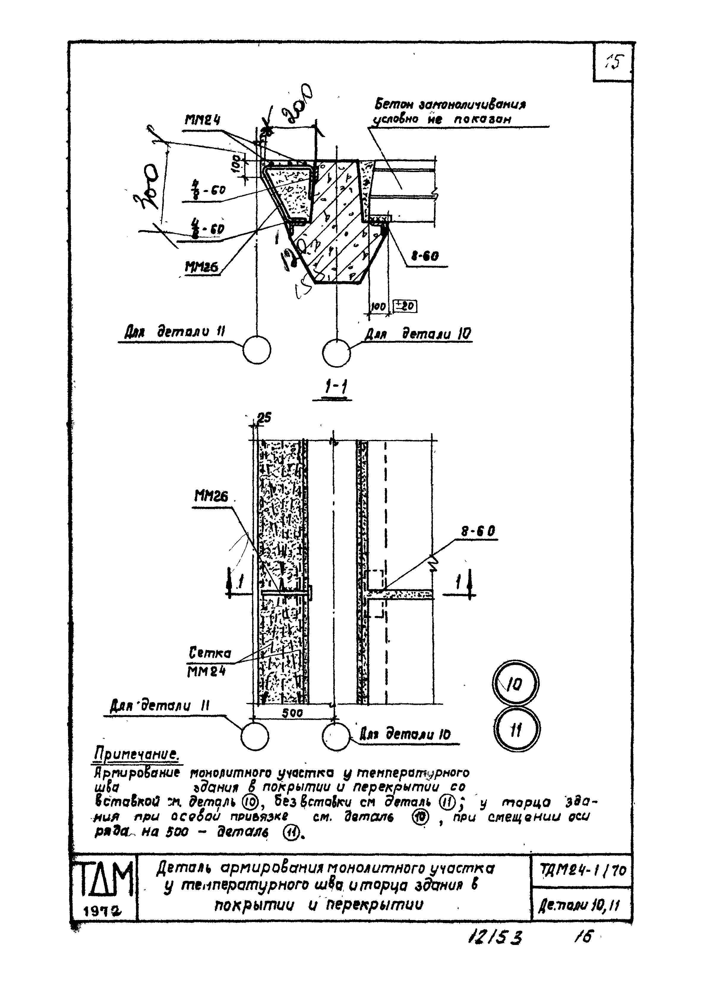 Серия ТДМ24-1/70