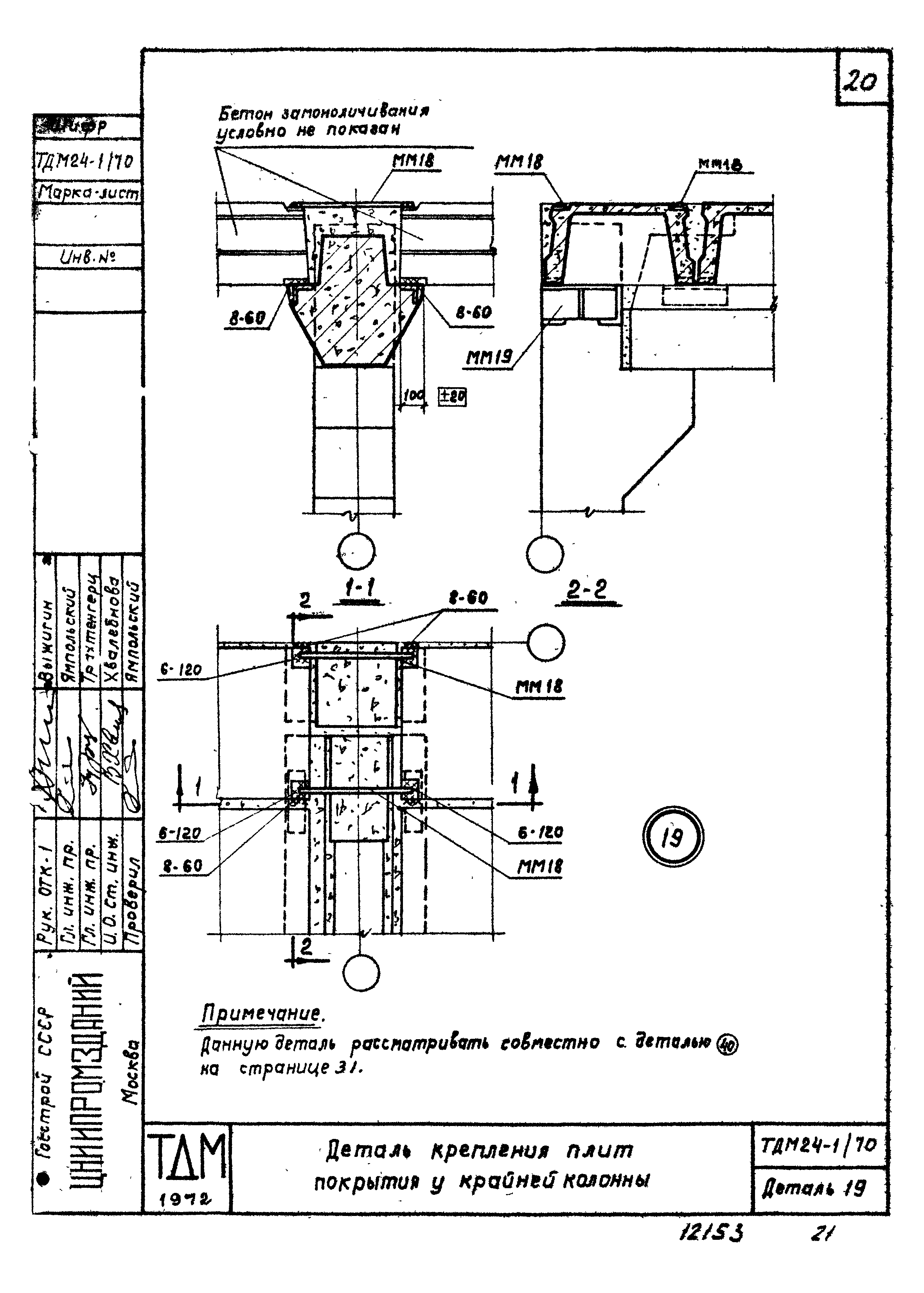 Серия ТДМ24-1/70