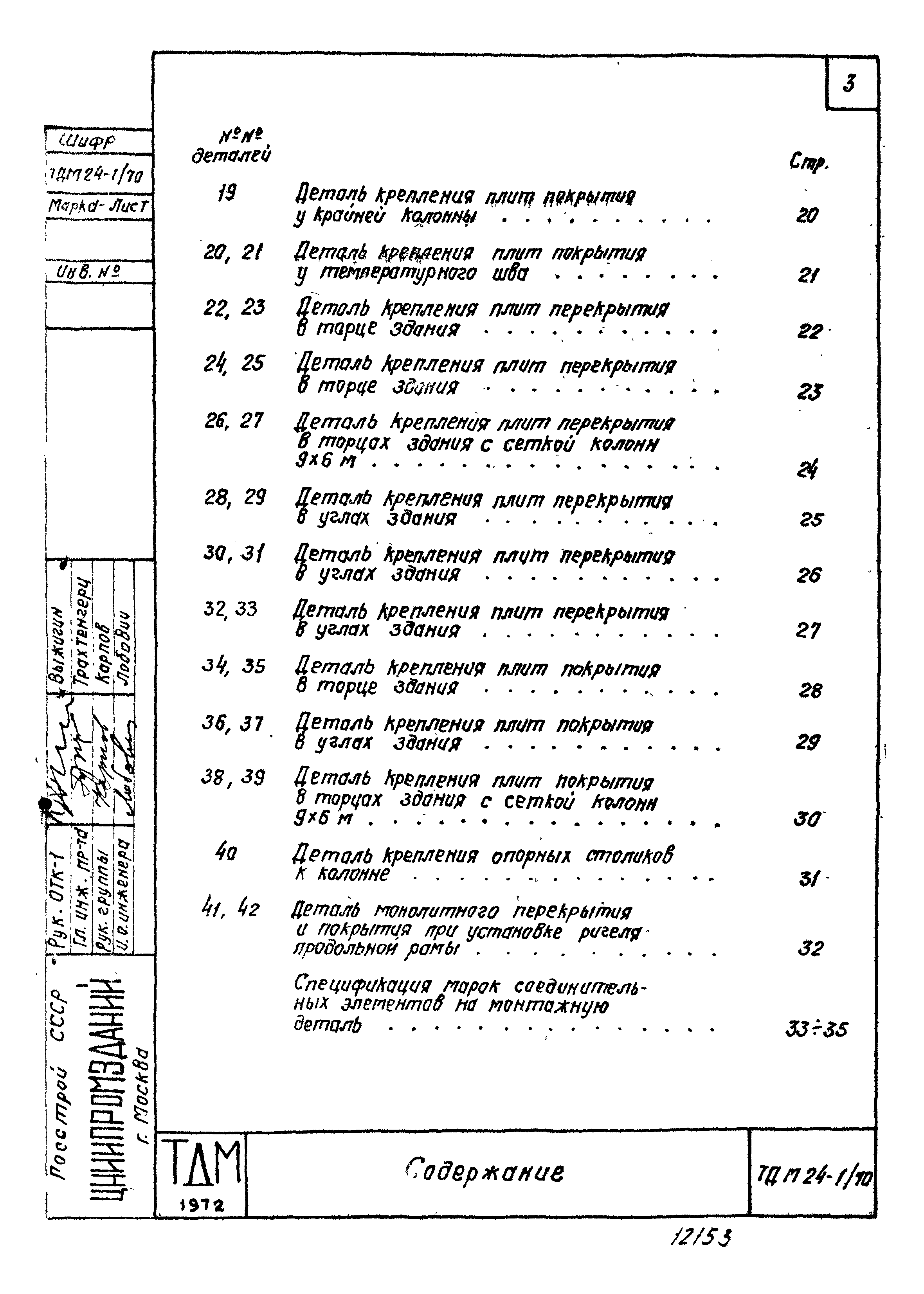 Серия ТДМ24-1/70