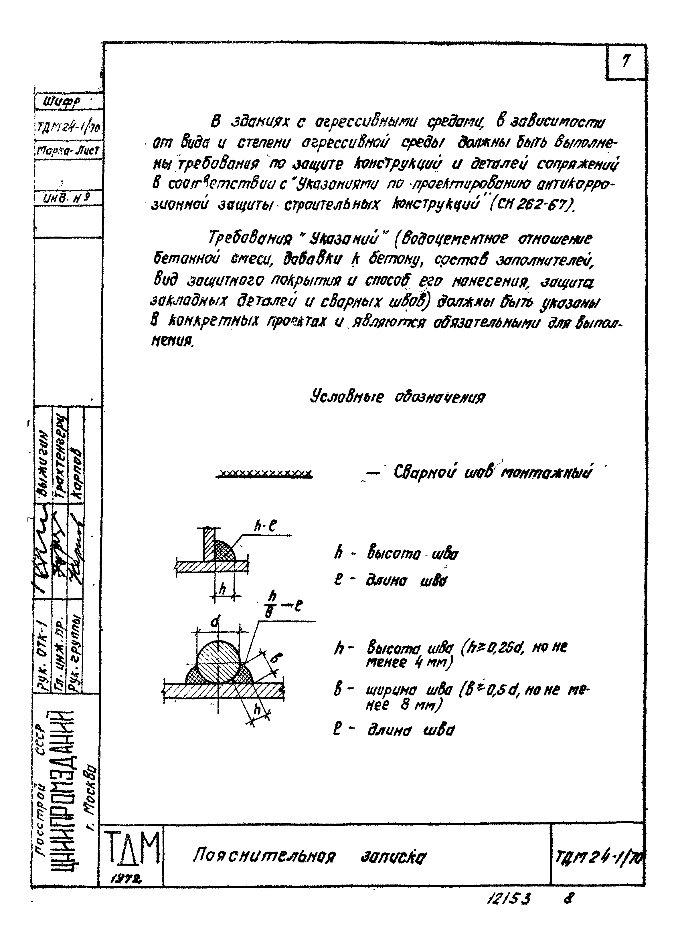 Серия ТДМ24-1/70