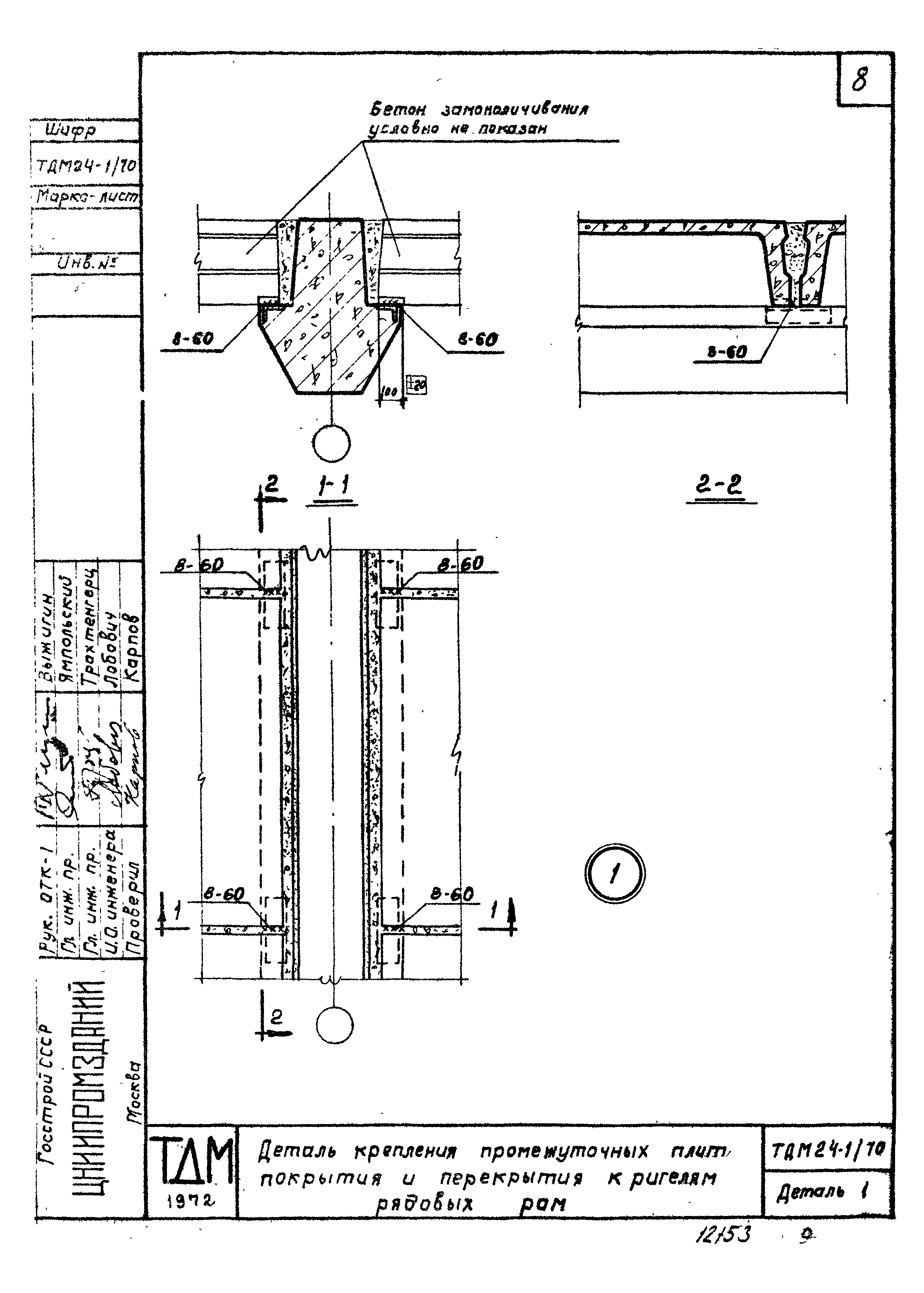 Серия ТДМ24-1/70