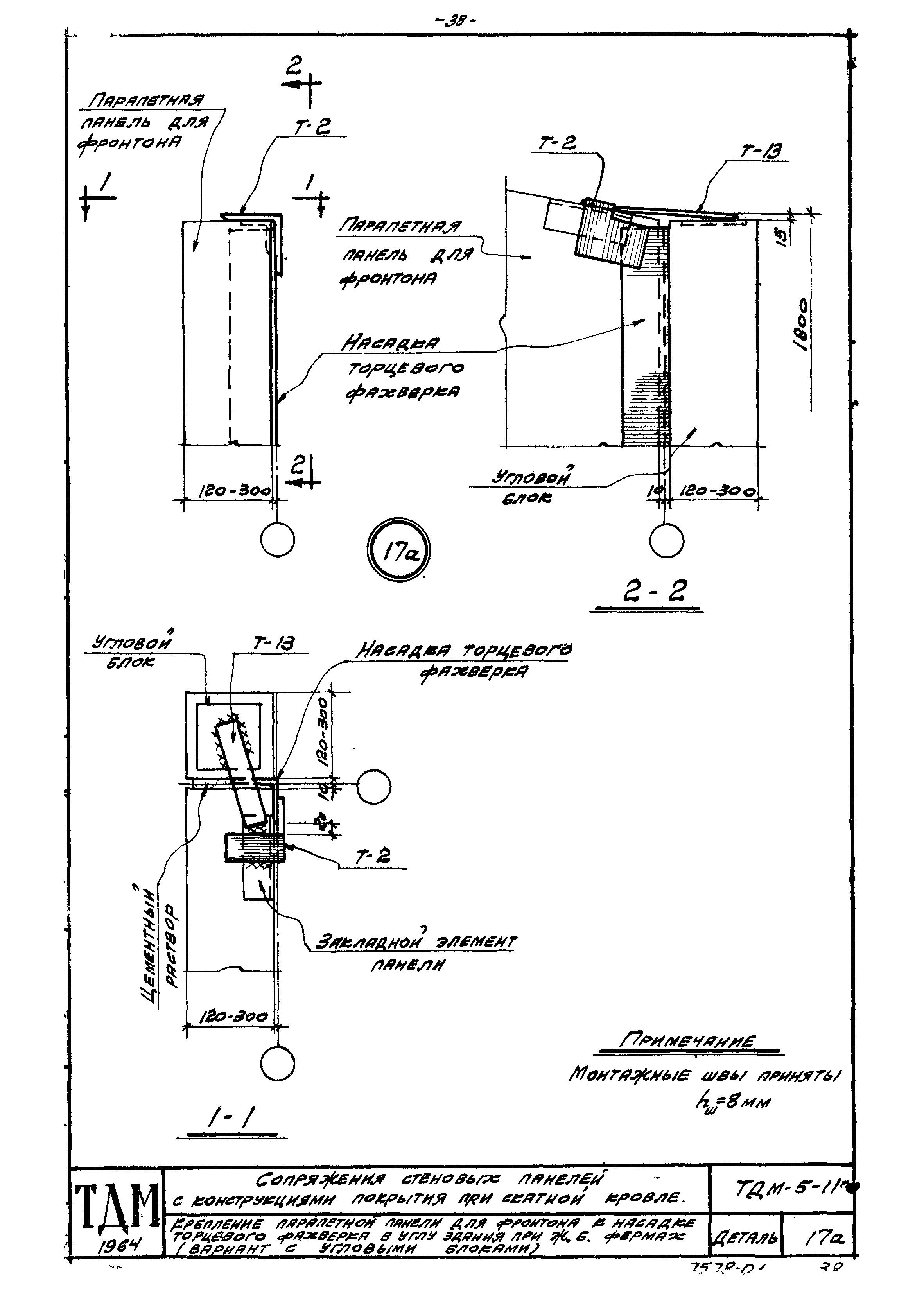 Серия ТДМ-5-11