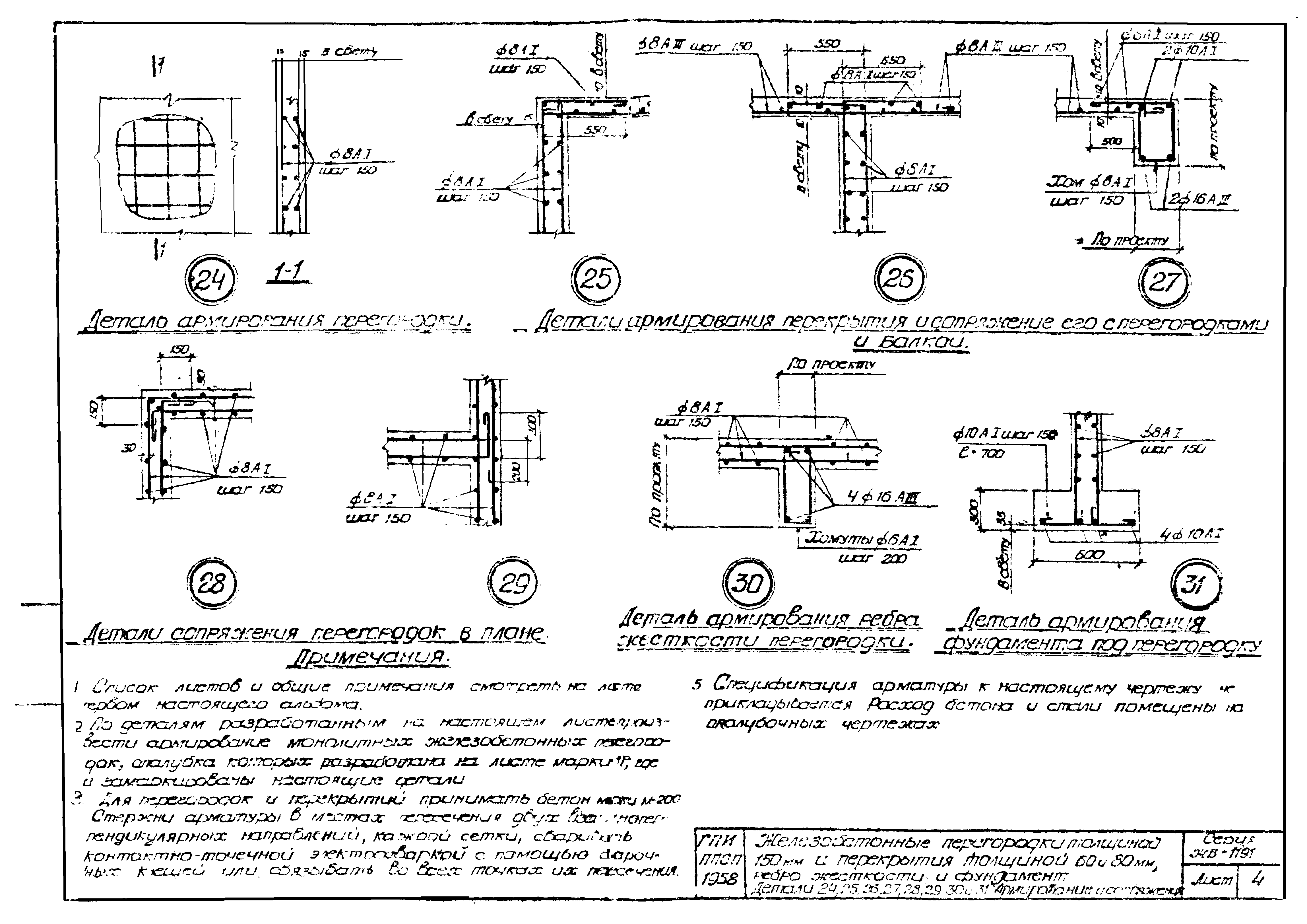 Серия ЖБ-1191