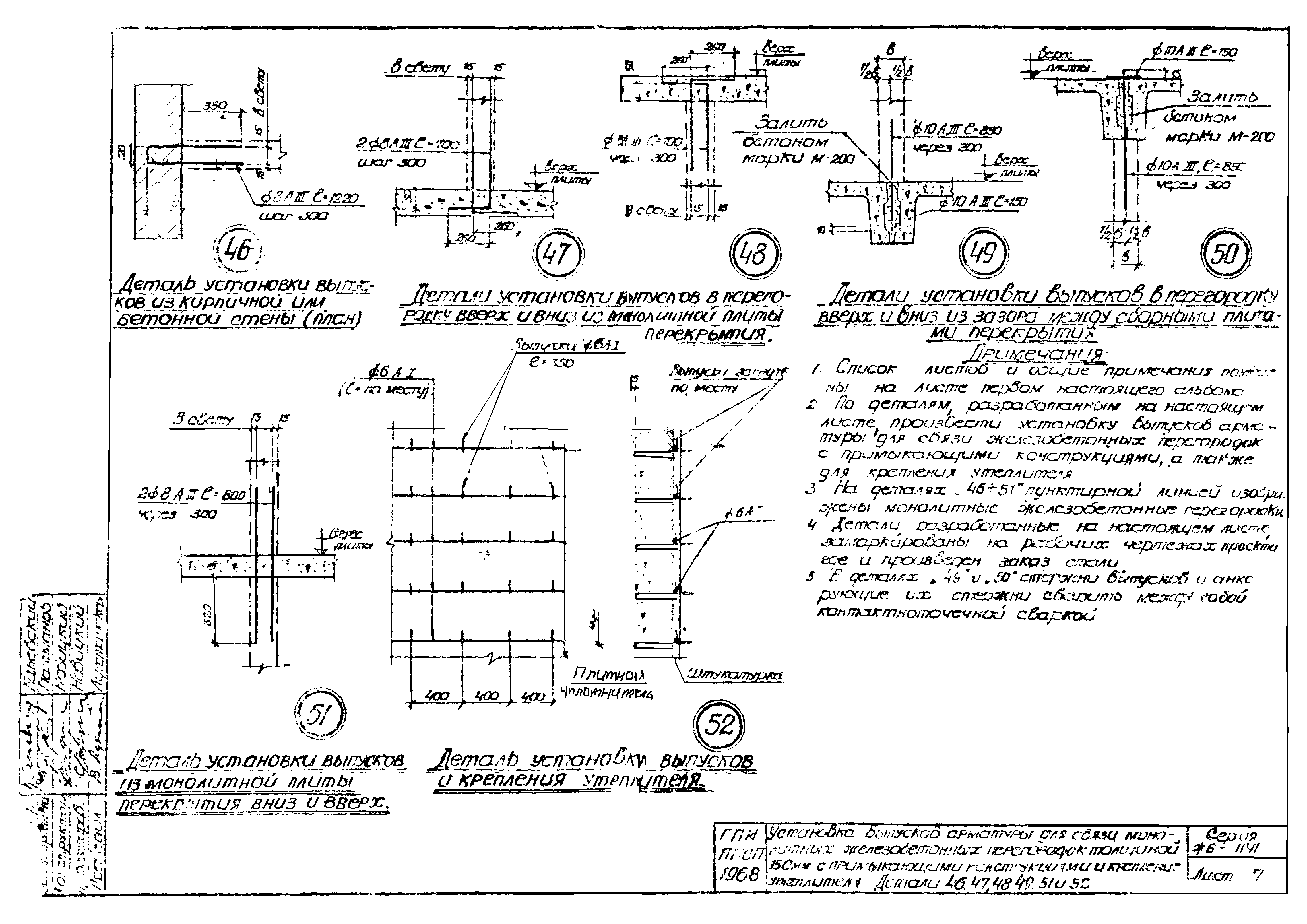 Серия ЖБ-1191