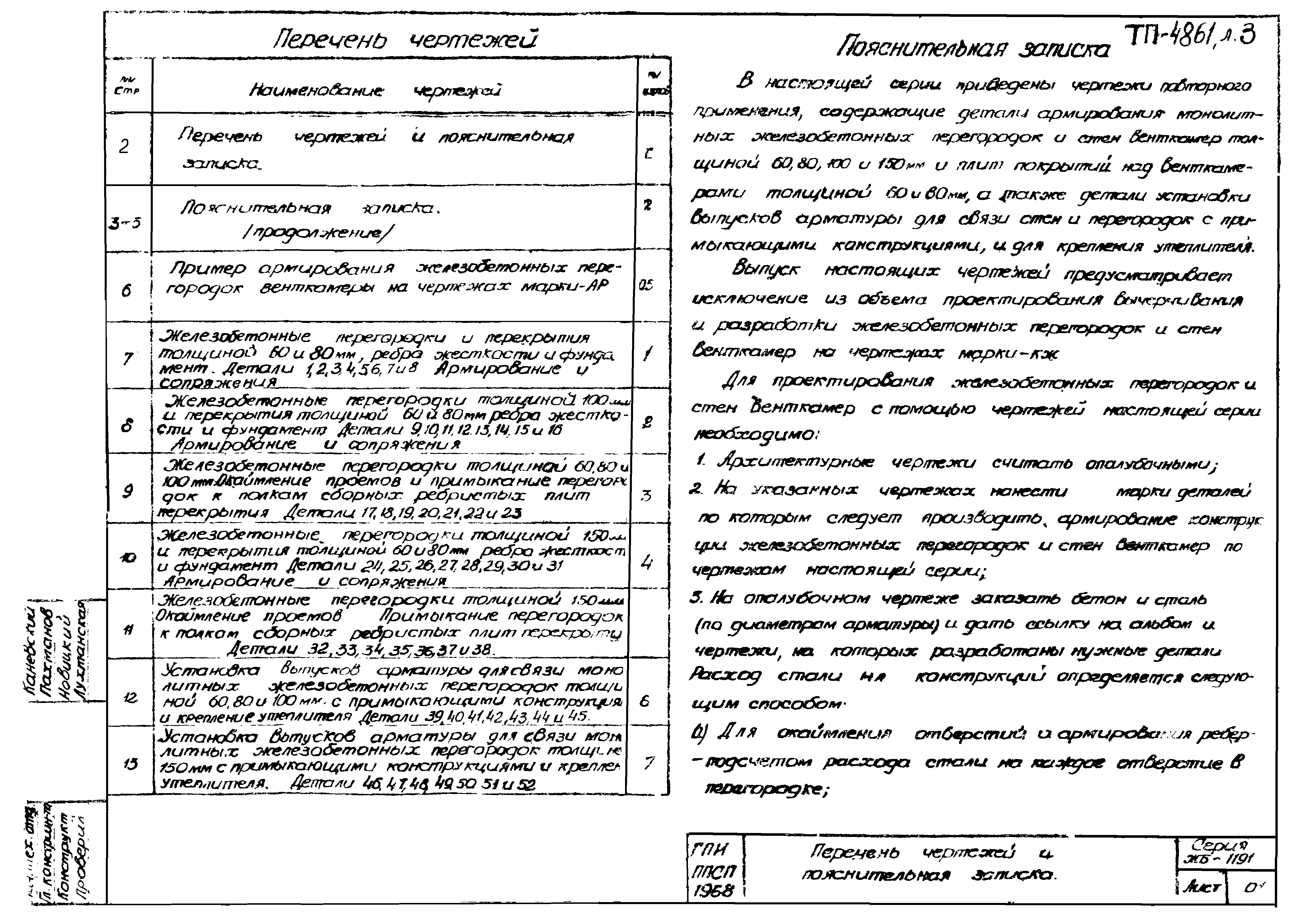 Серия ЖБ-1191