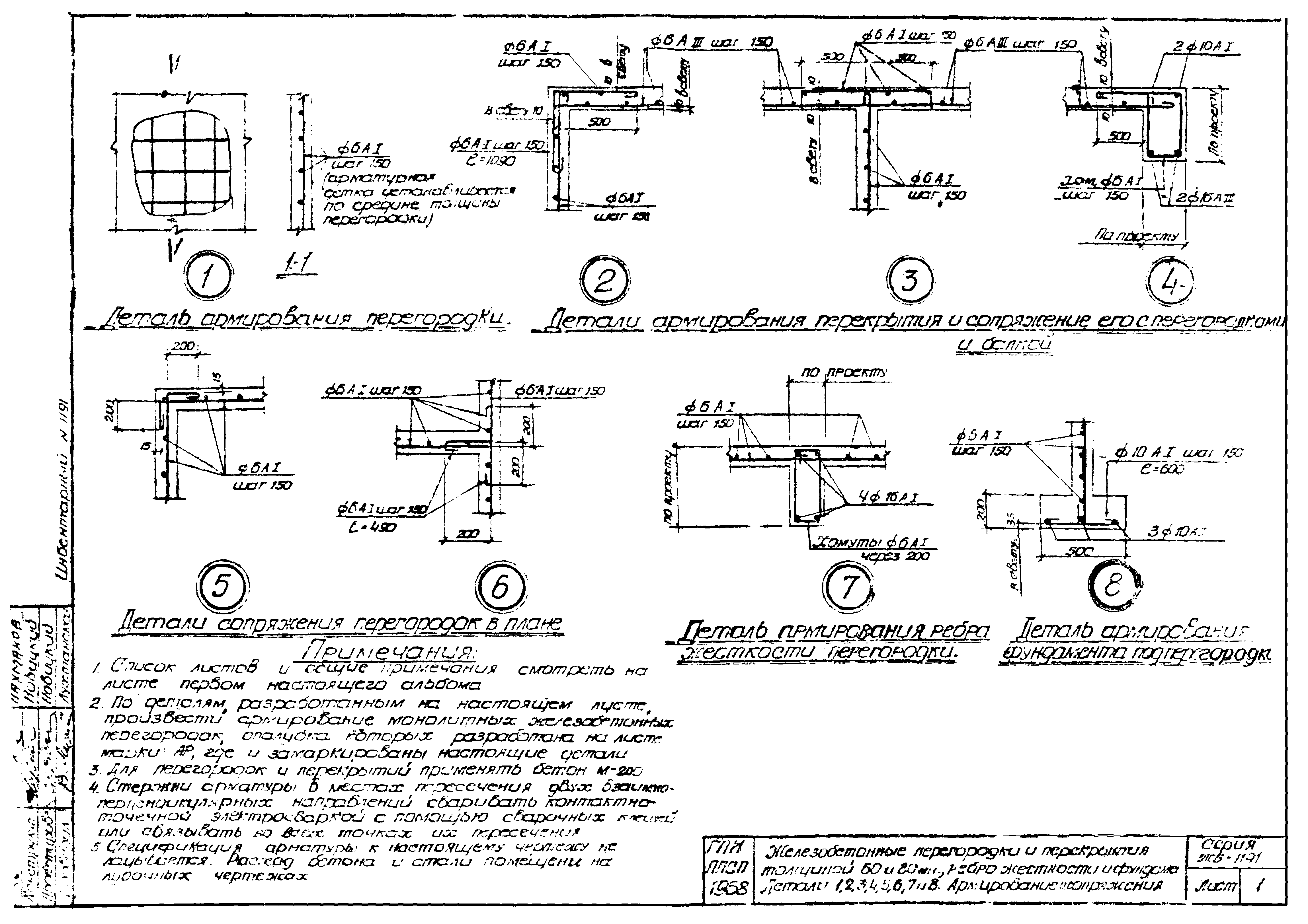 Серия ЖБ-1191