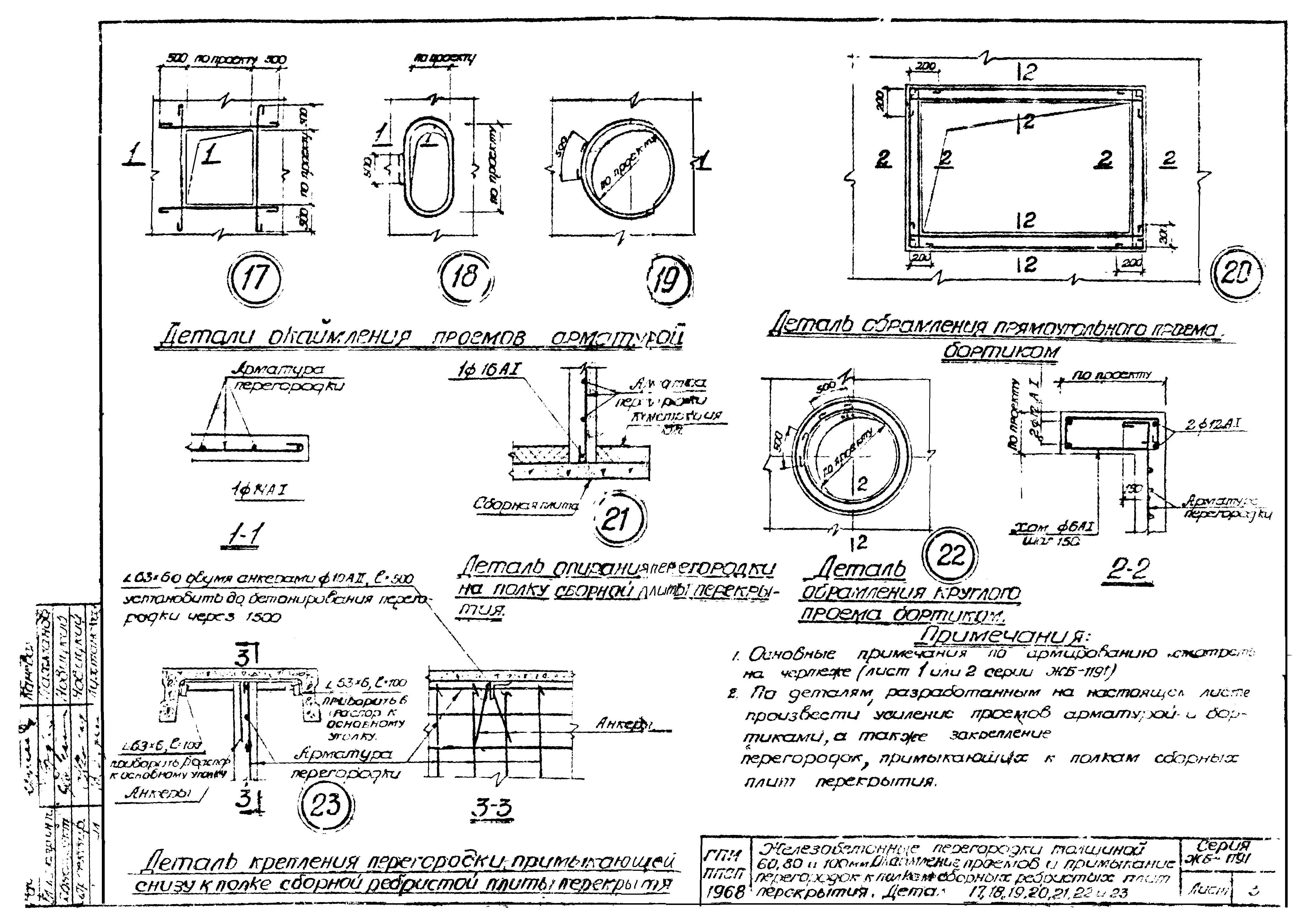 Серия ЖБ-1191