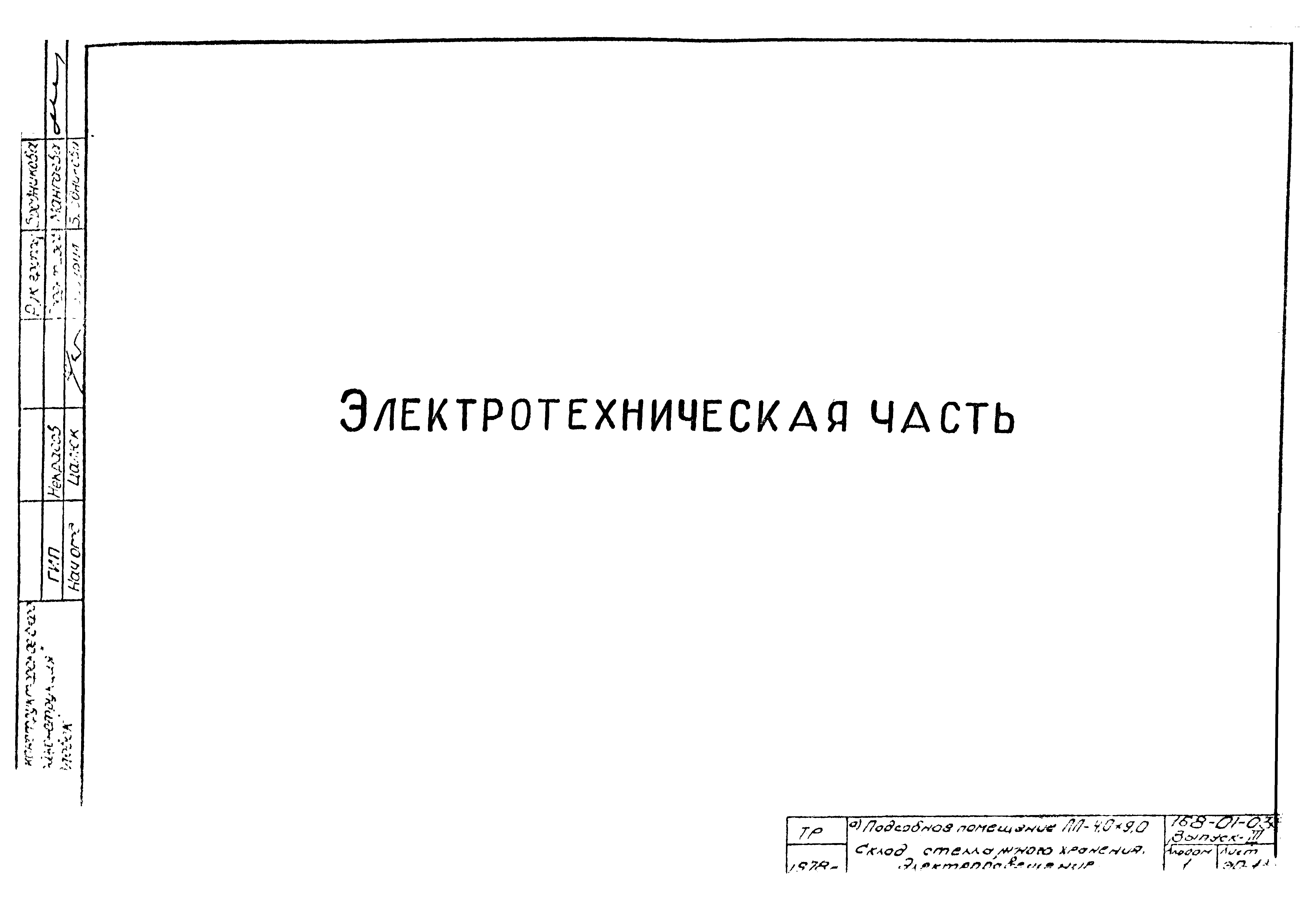 Типовой проект 168-01-03