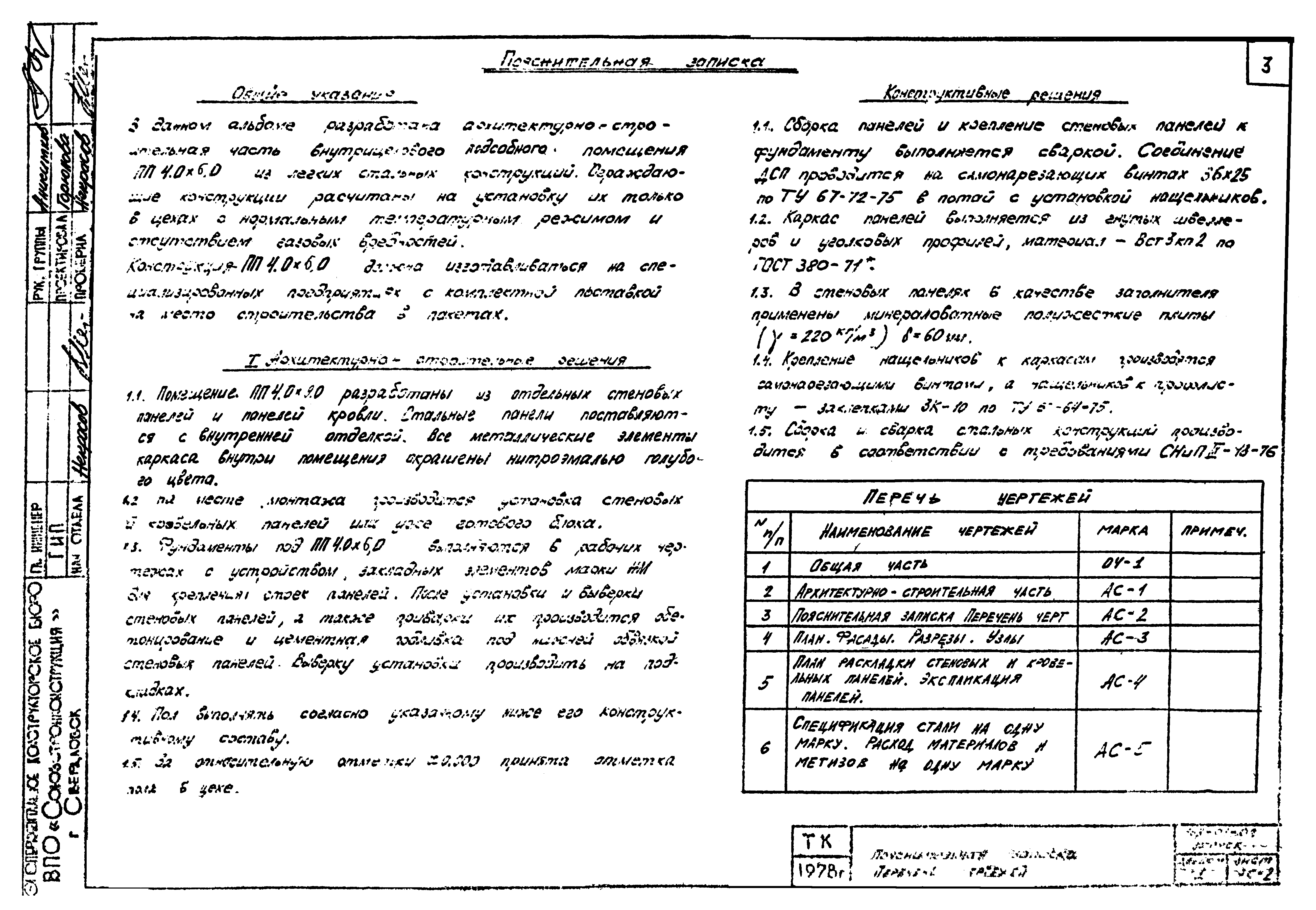 Типовой проект 168-01-03