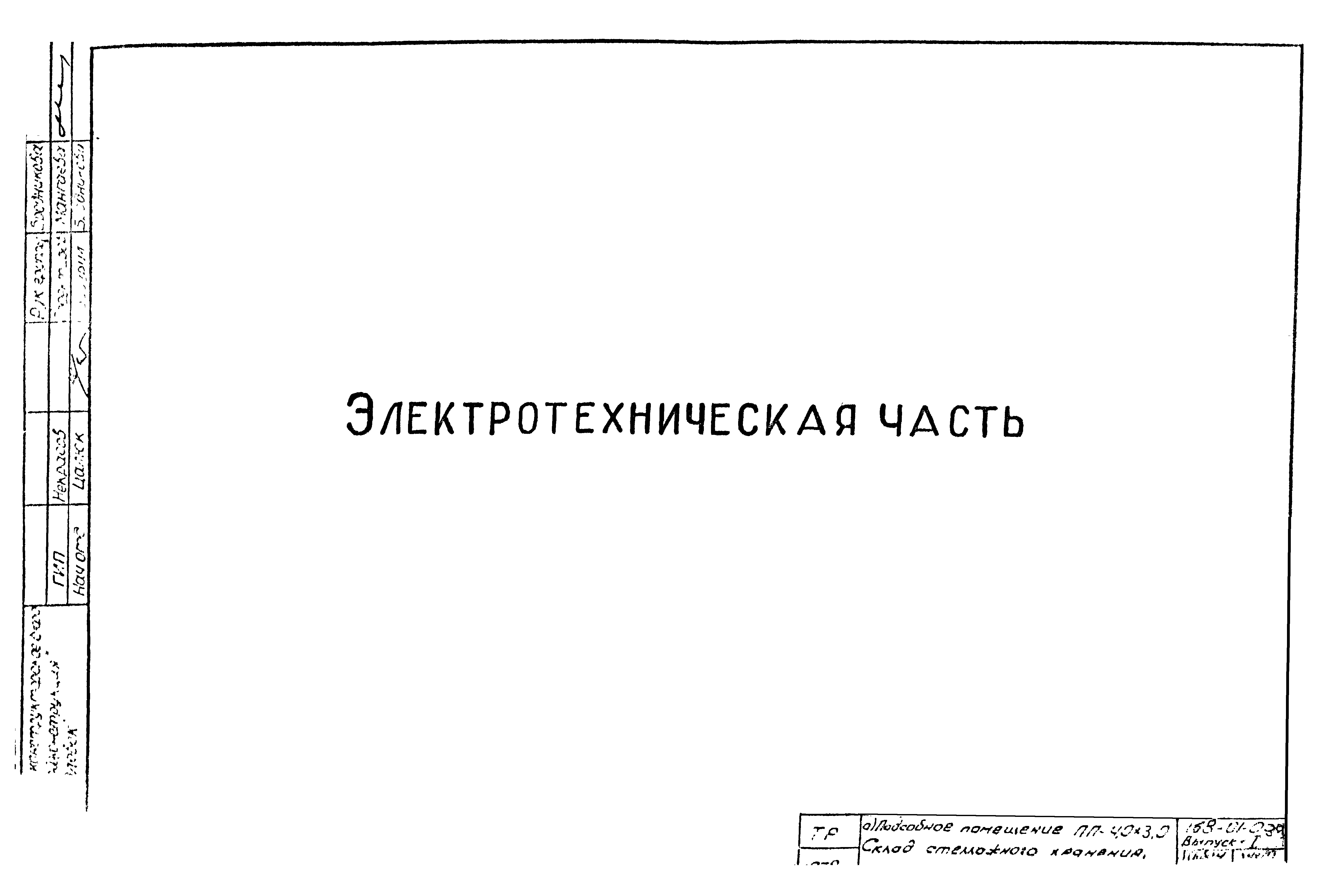 Типовой проект 168-01-03