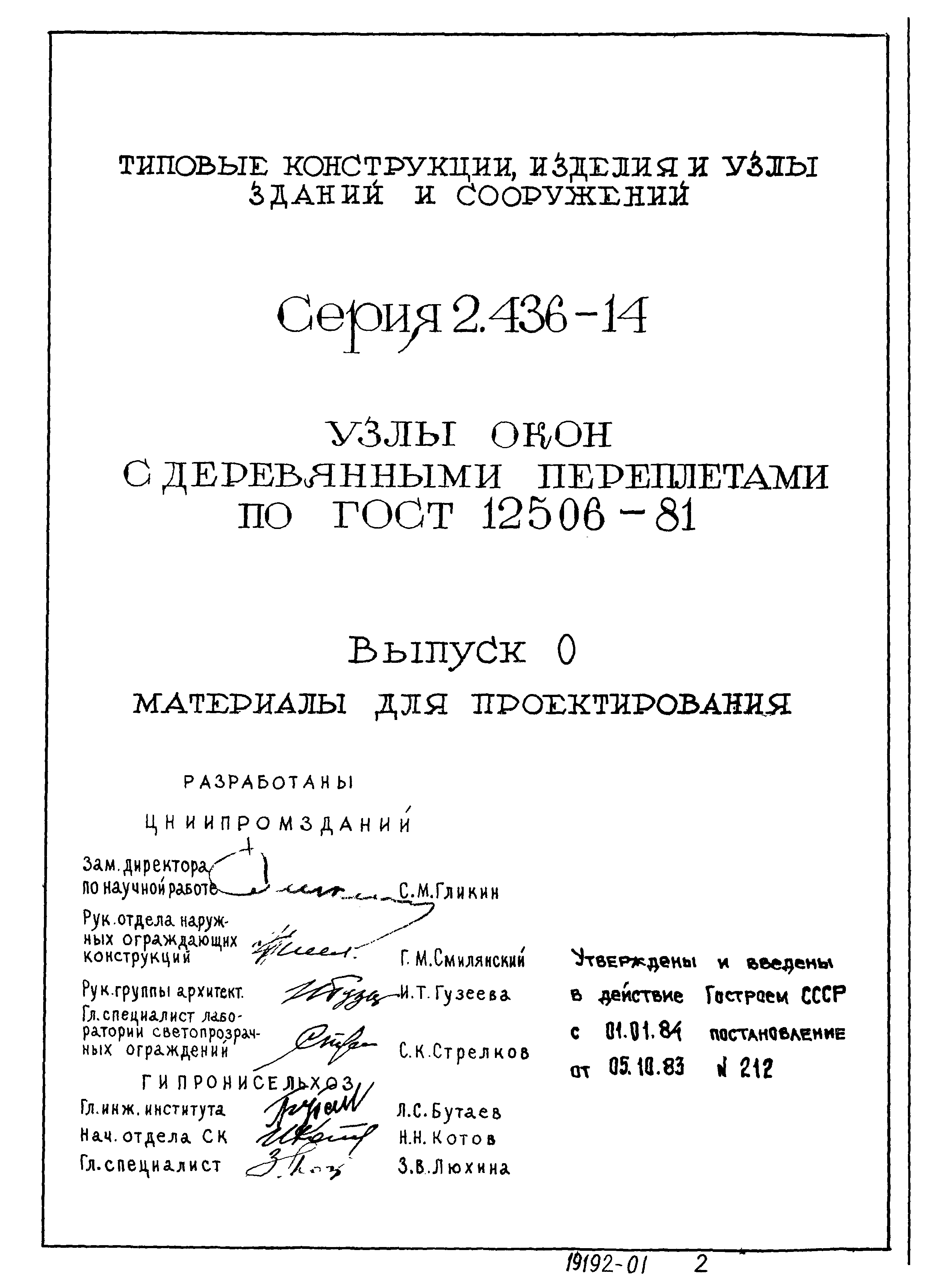 Серия 2.436-14