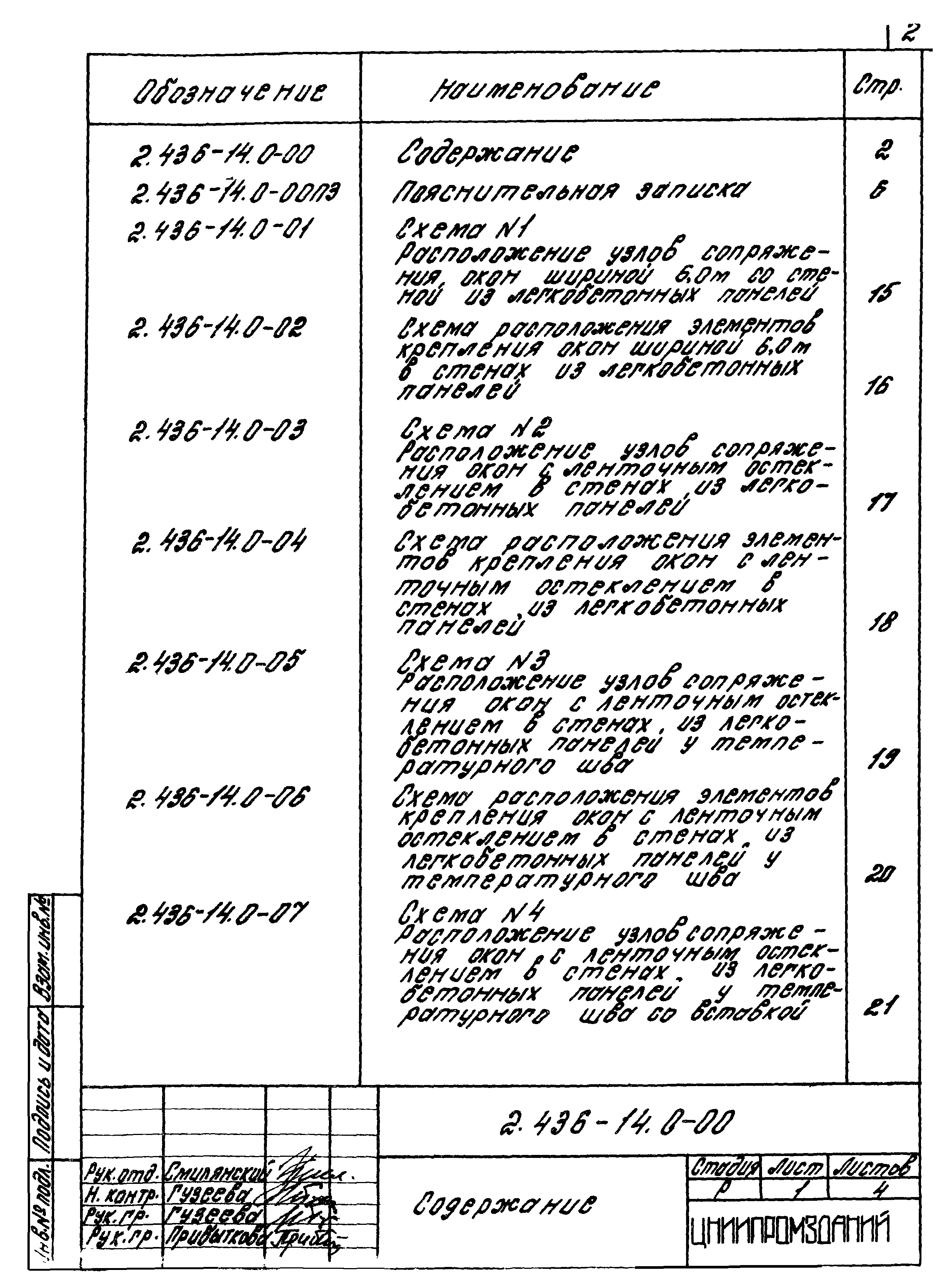 Серия 2.436-14