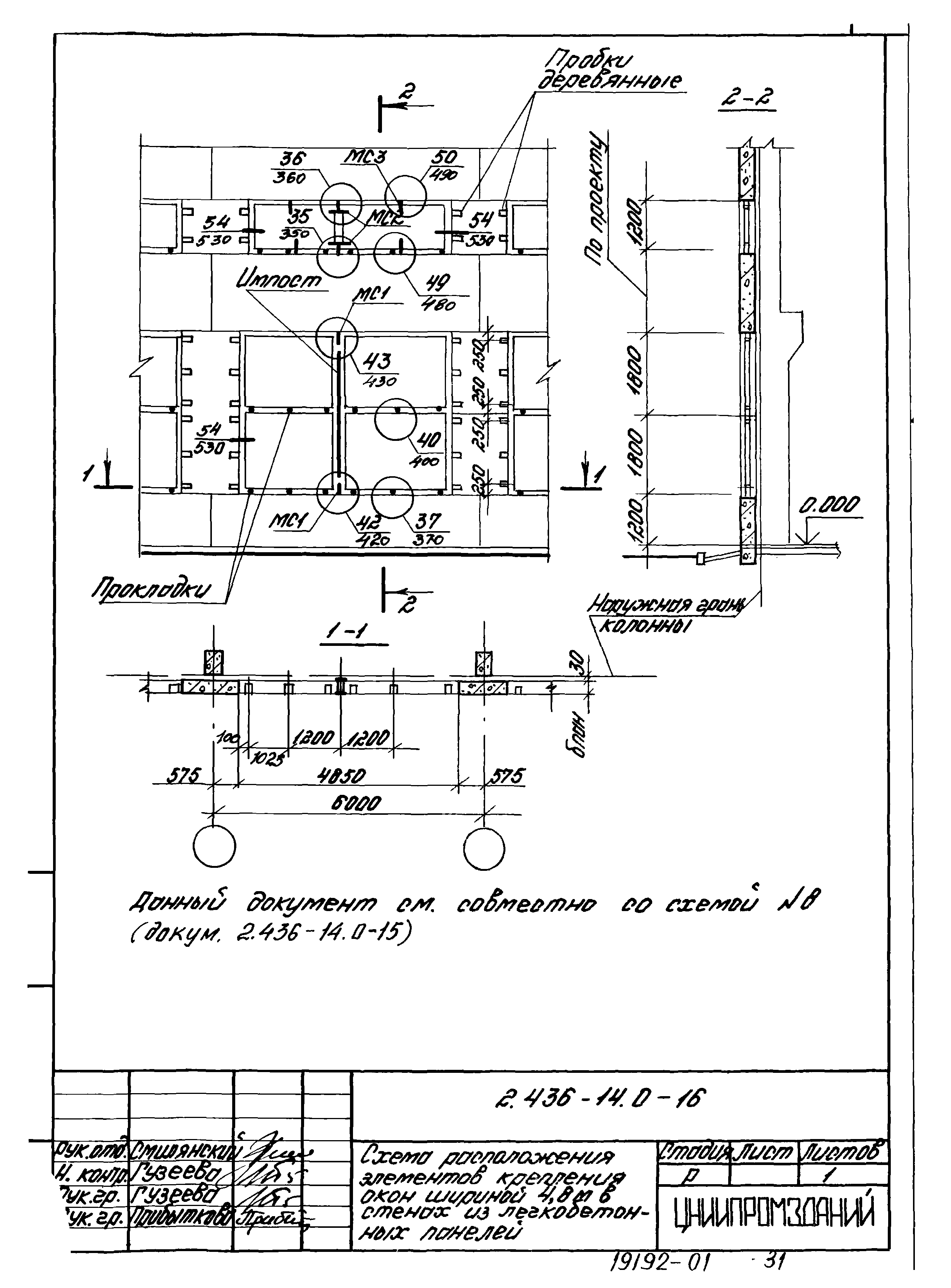 Серия 2.436-14