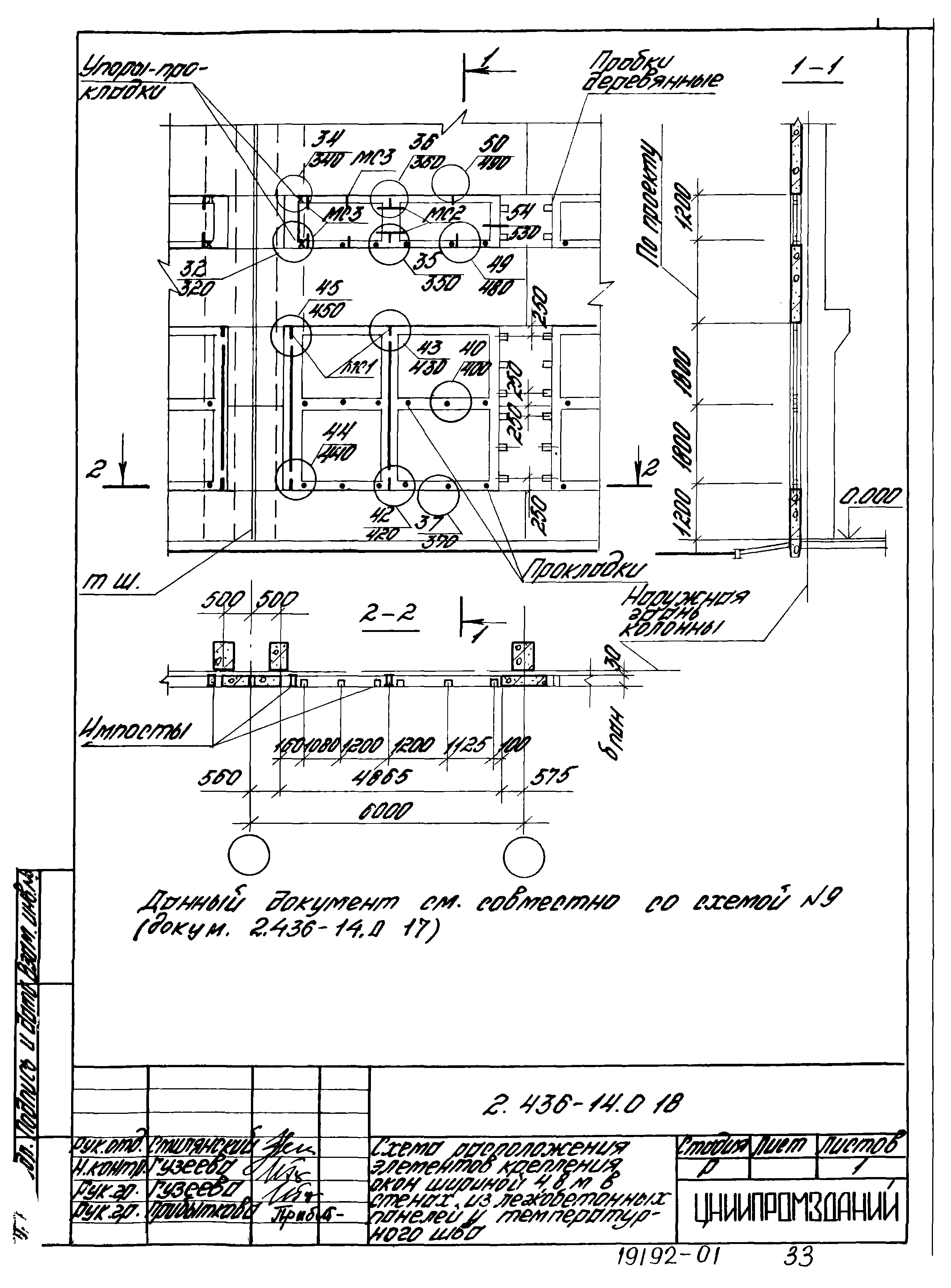 Серия 2.436-14