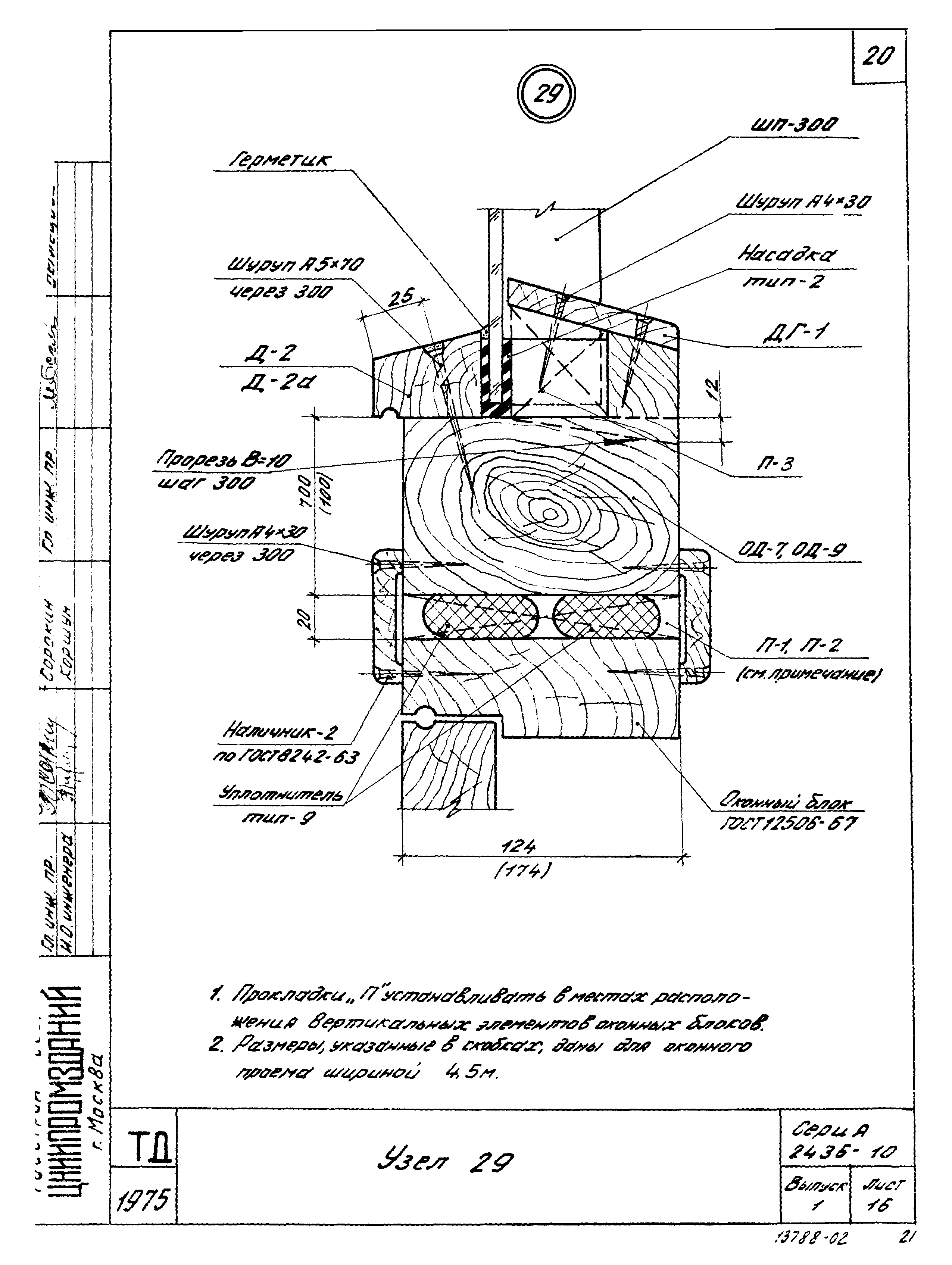 Серия 2.436-10