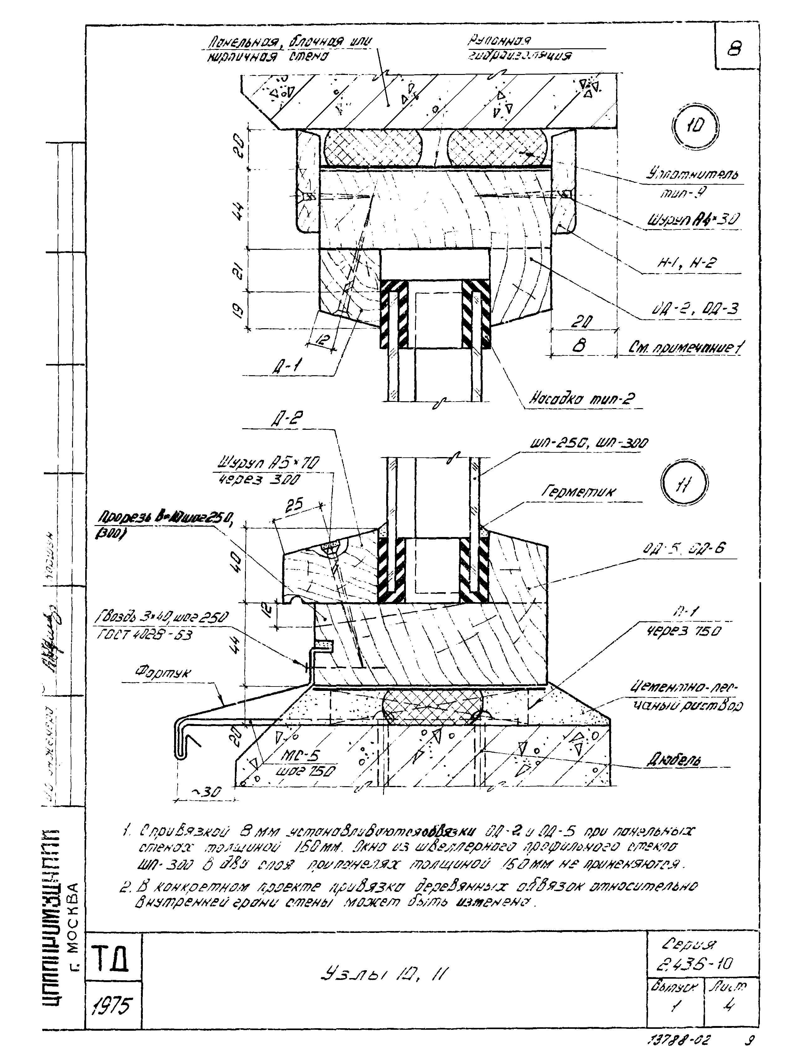 Серия 2.436-10