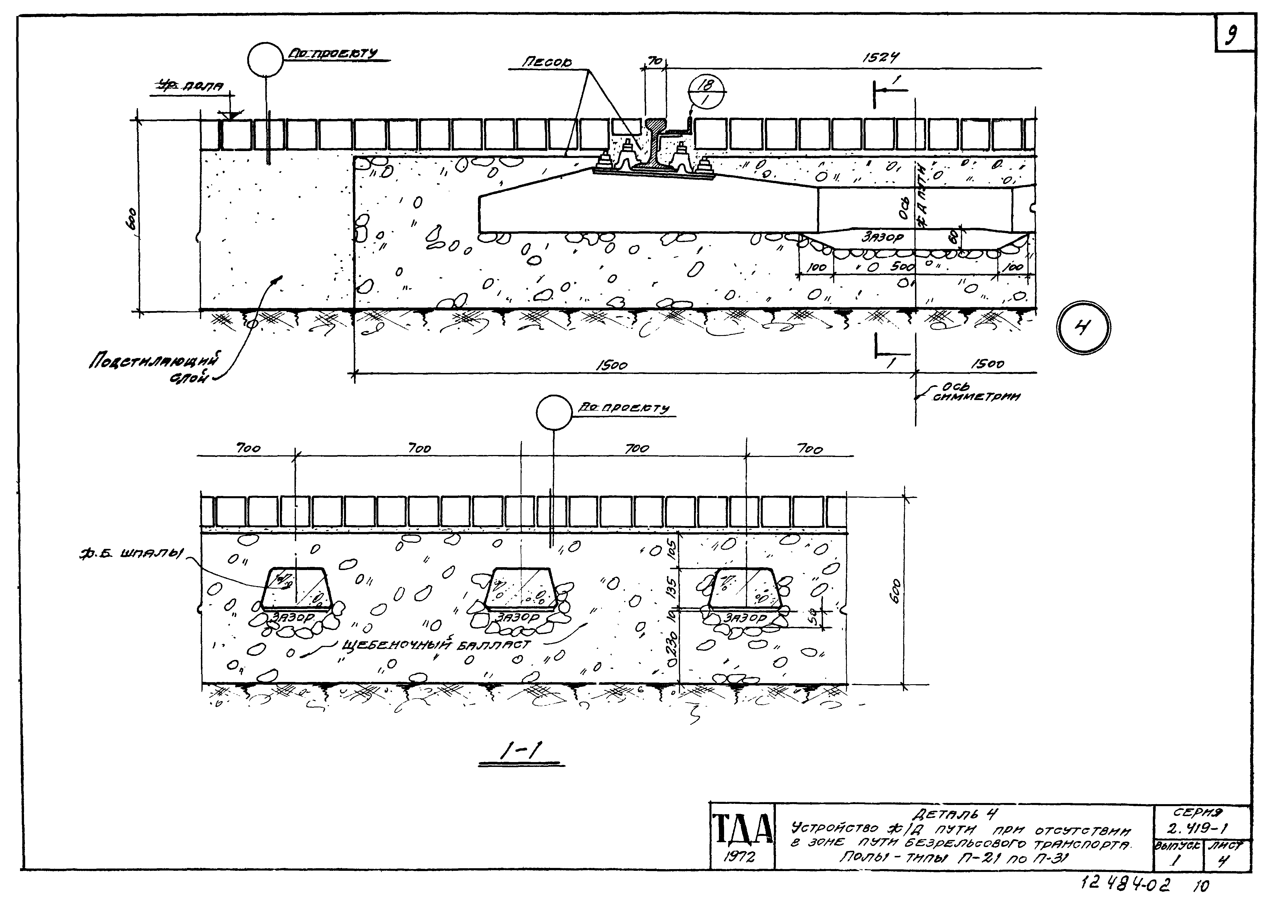 Серия 2.419-1