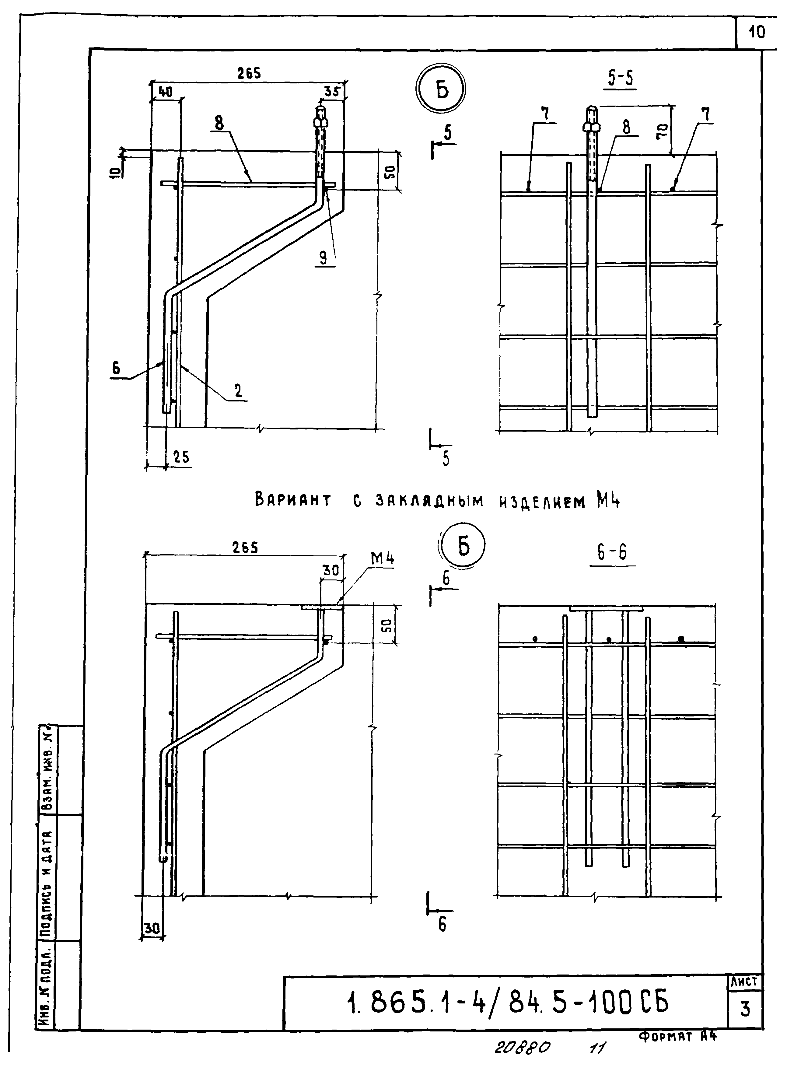 Серия 1.865.1-4/84