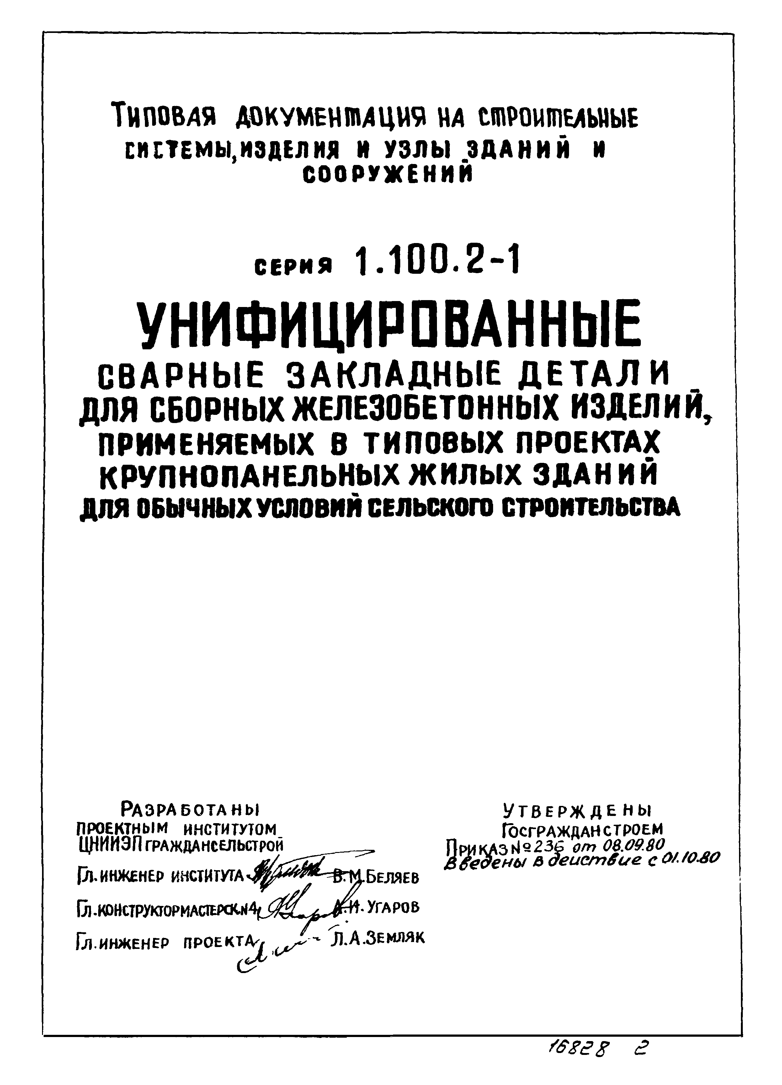 Серия 1.100.2-1