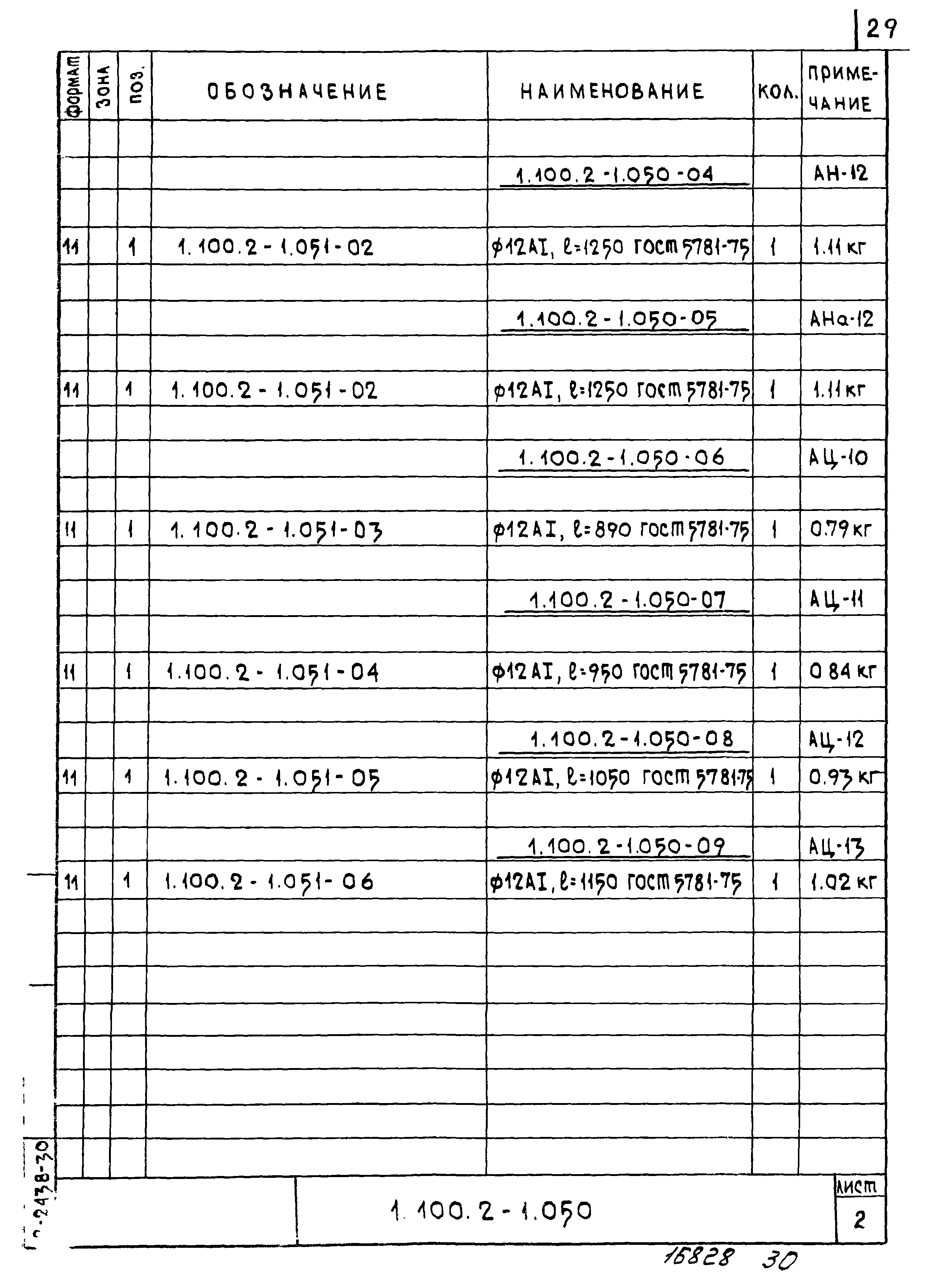 Серия 1.100.2-1