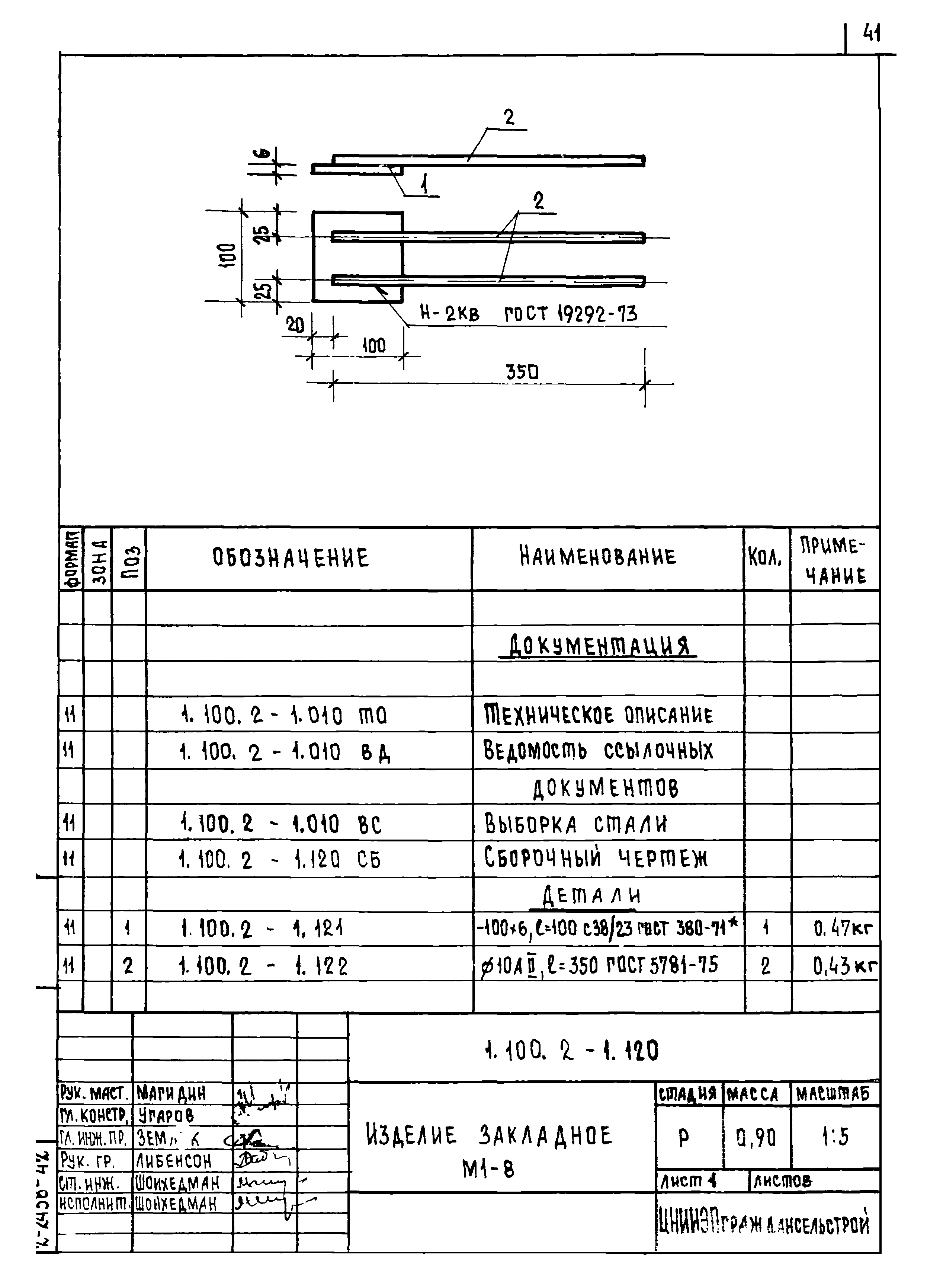 Серия 1.100.2-1