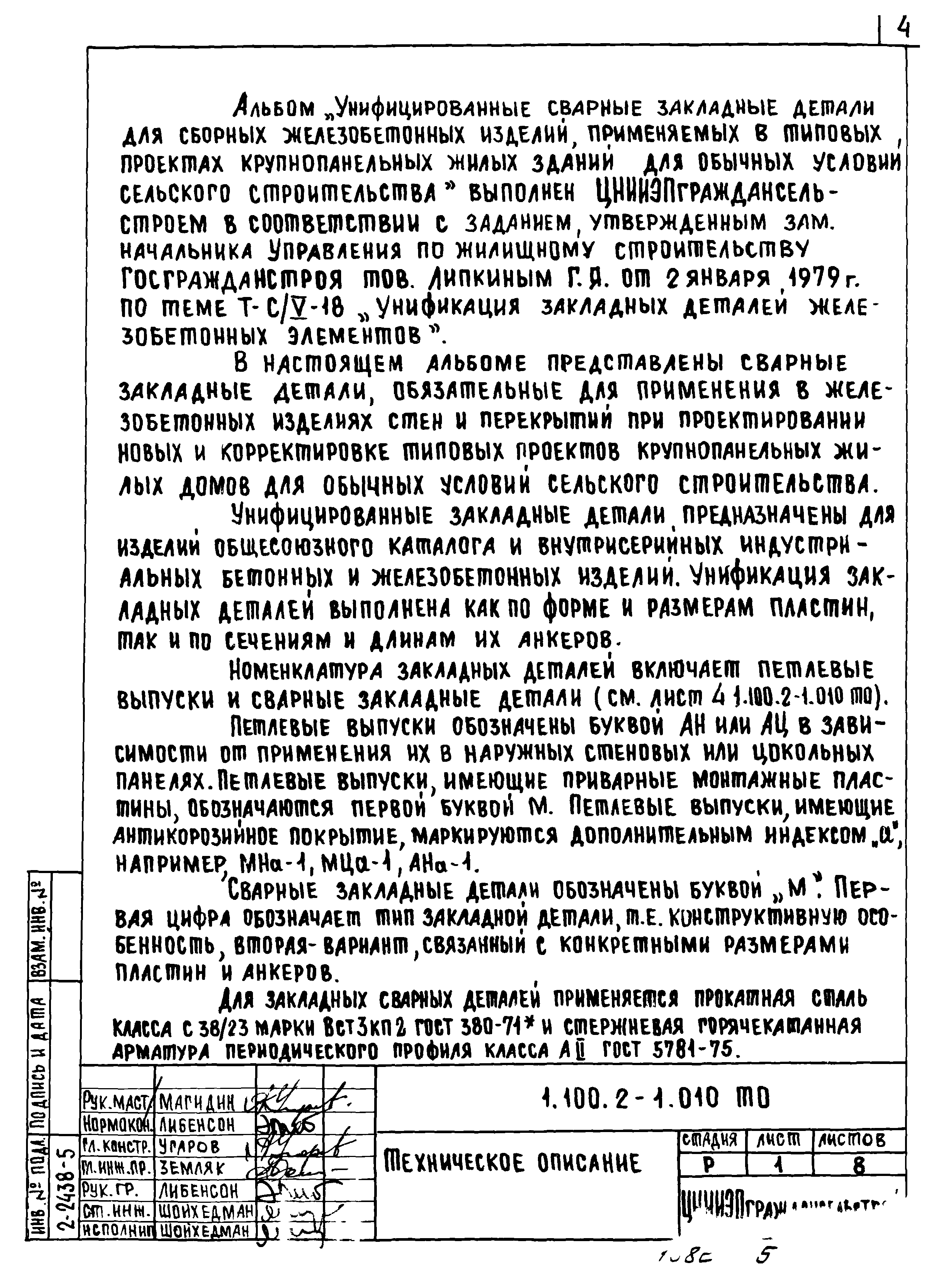 Серия 1.100.2-1