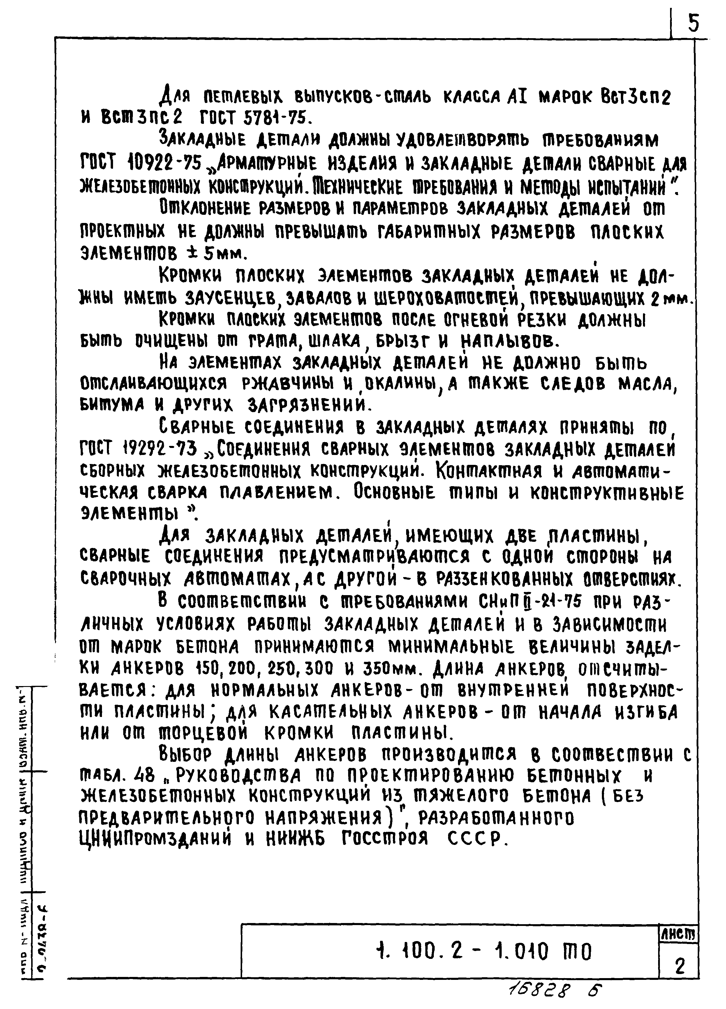 Серия 1.100.2-1