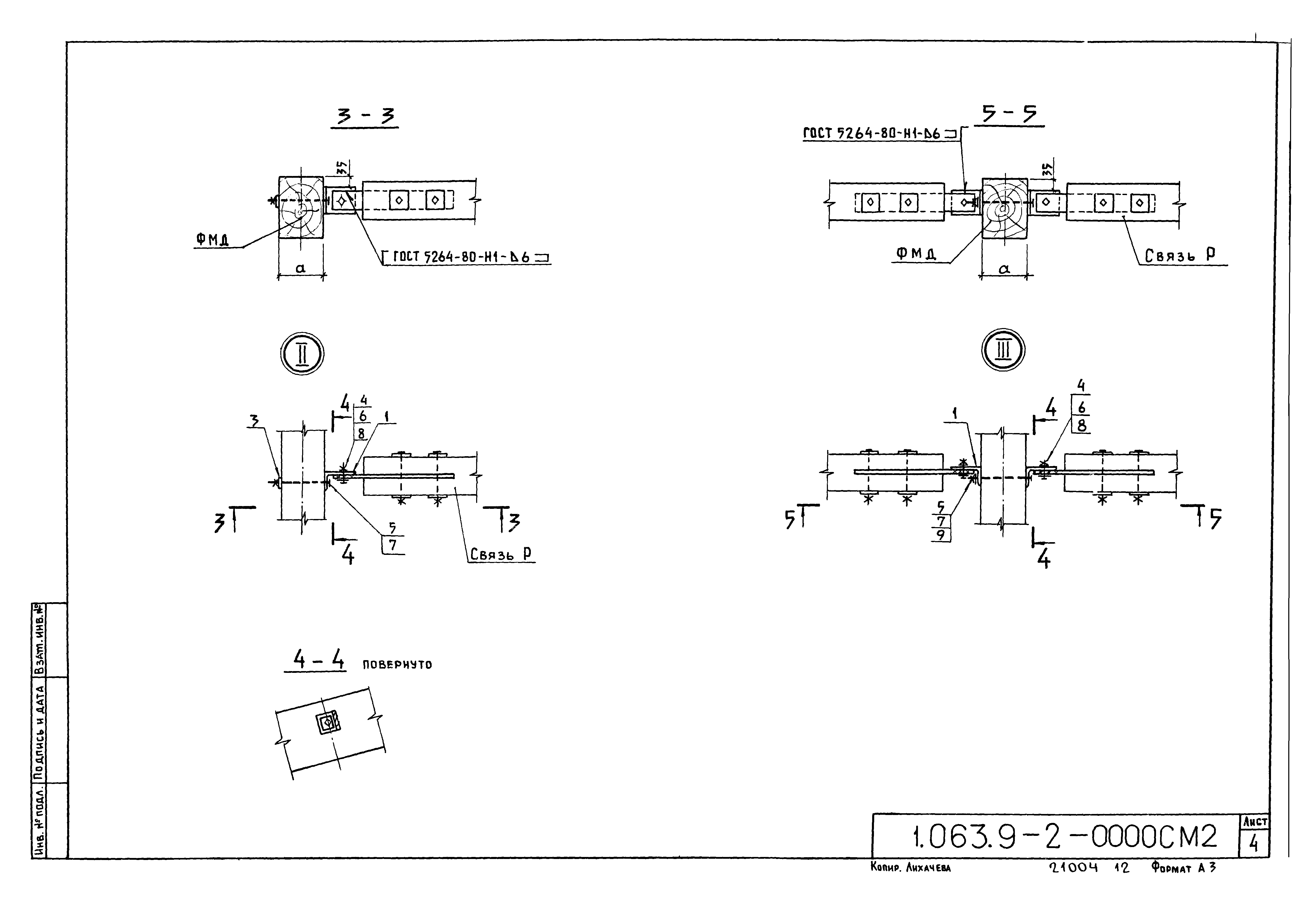 Серия 1.063.9-2