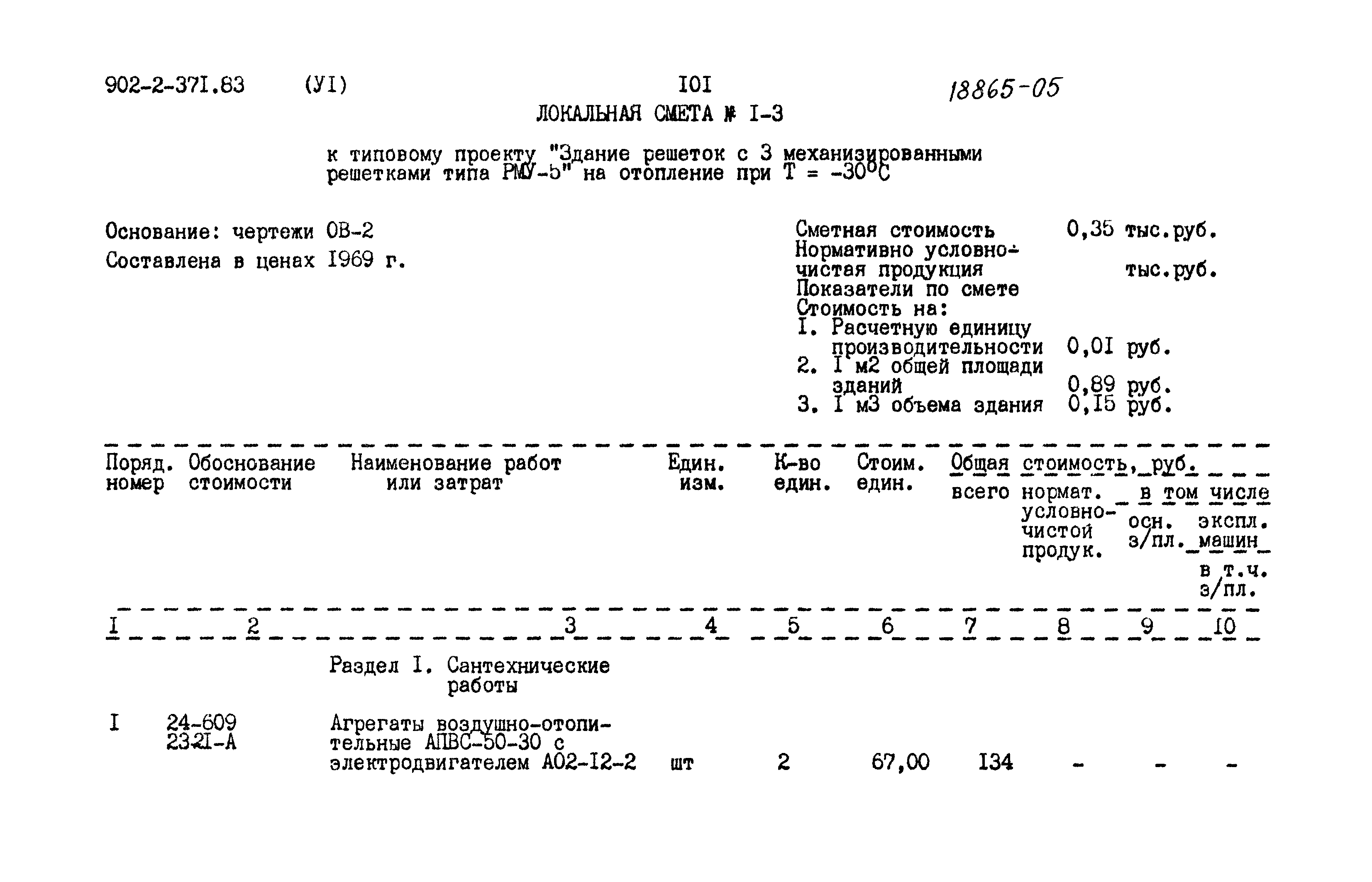 Типовой проект 902-2-371.83