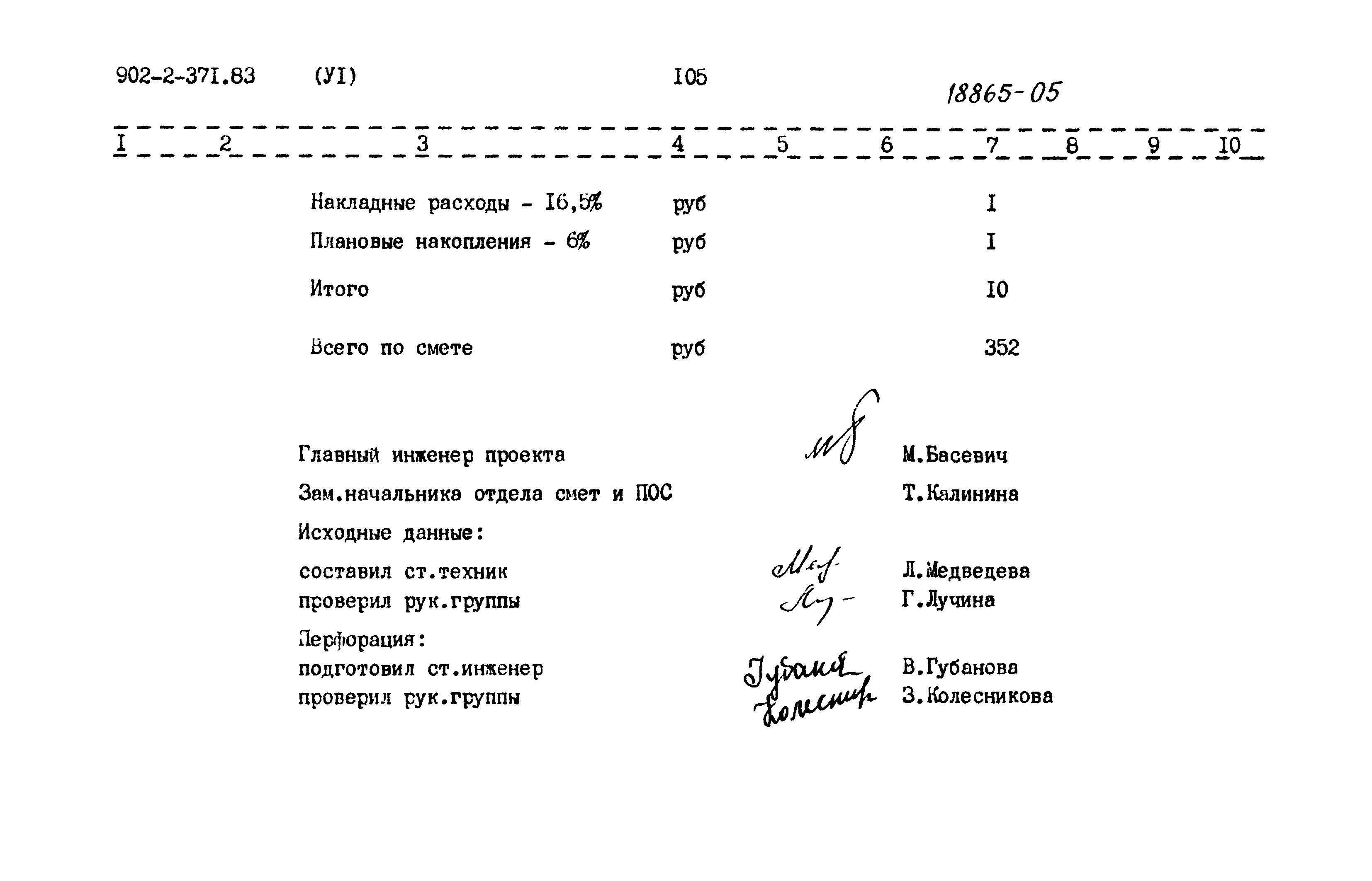 Типовой проект 902-2-371.83