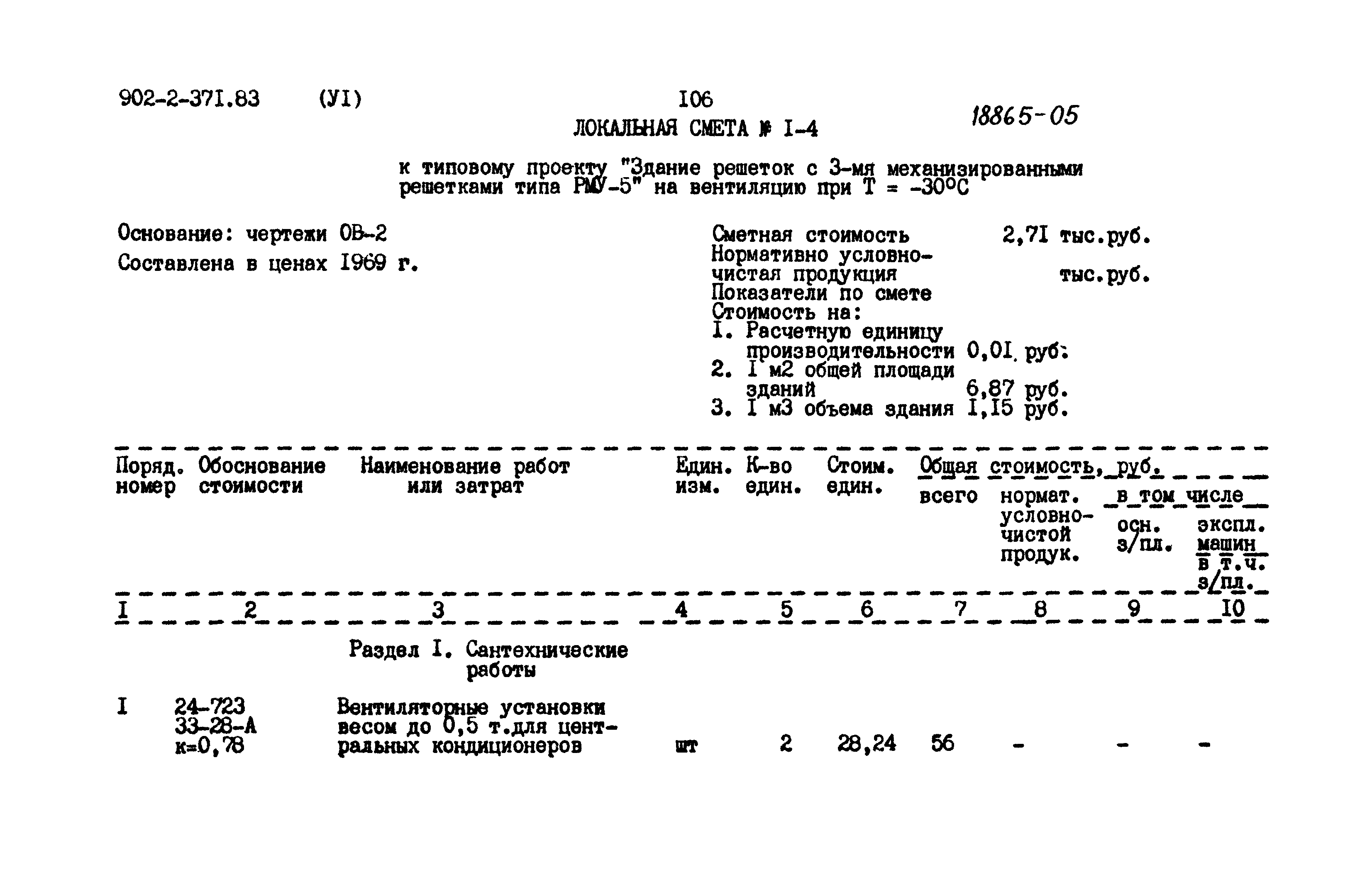 Типовой проект 902-2-371.83