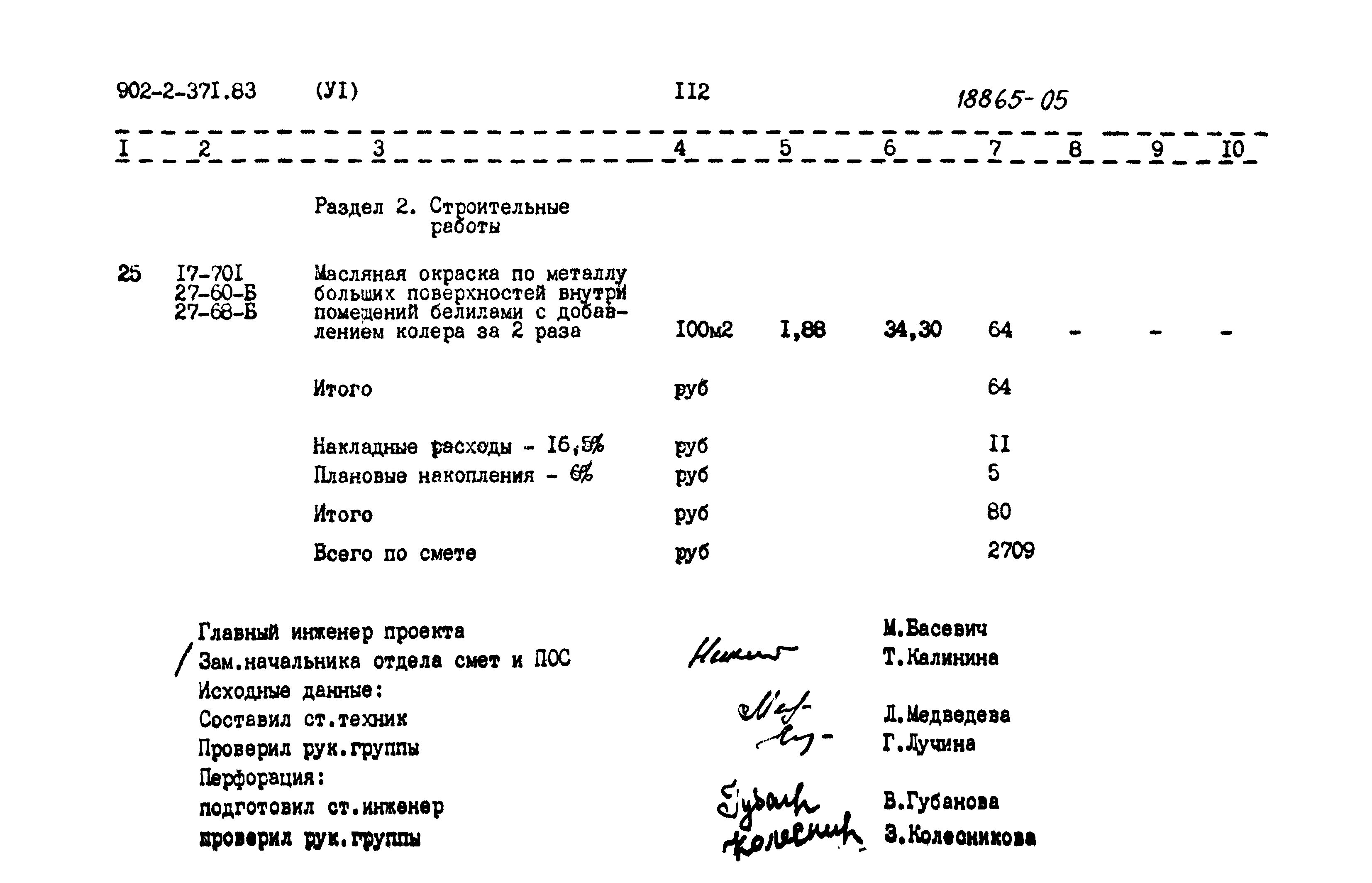 Типовой проект 902-2-371.83